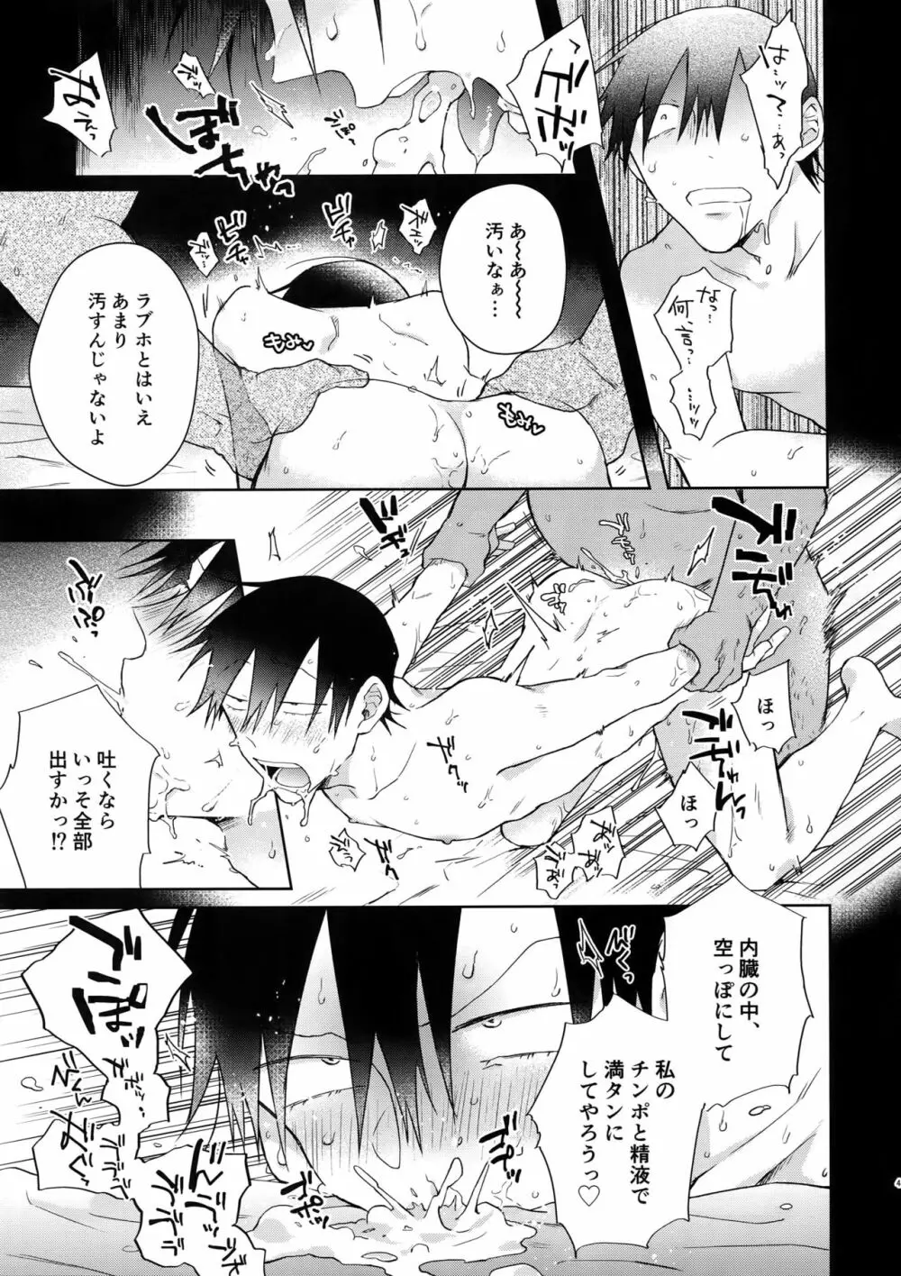 離したサカナ Page.40