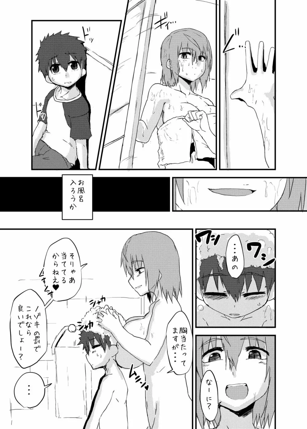 ふた姉とボク Page.10