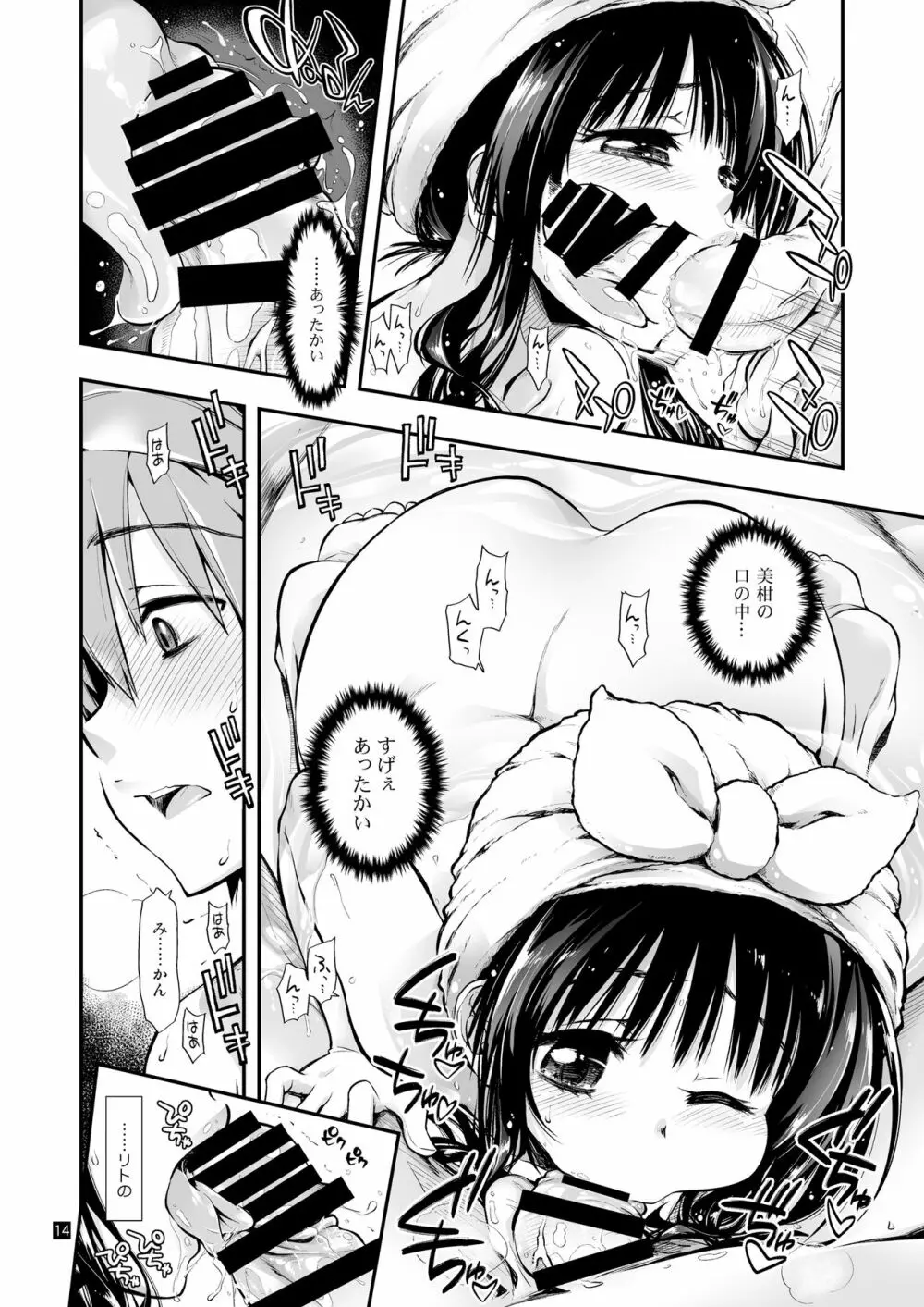 普通の兄妹 Page.15