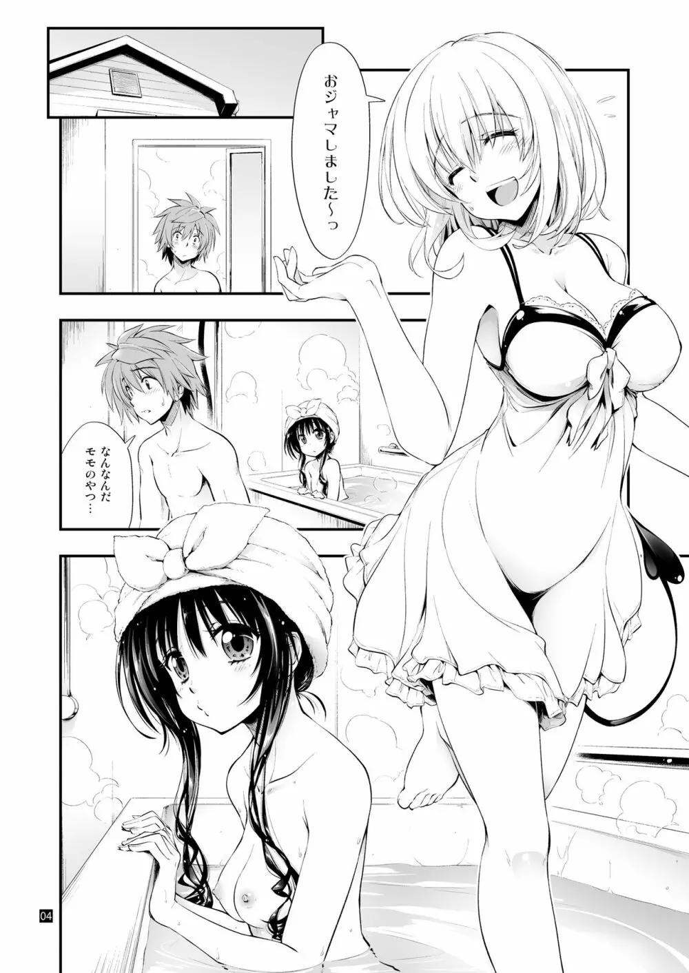 普通の兄妹 Page.5