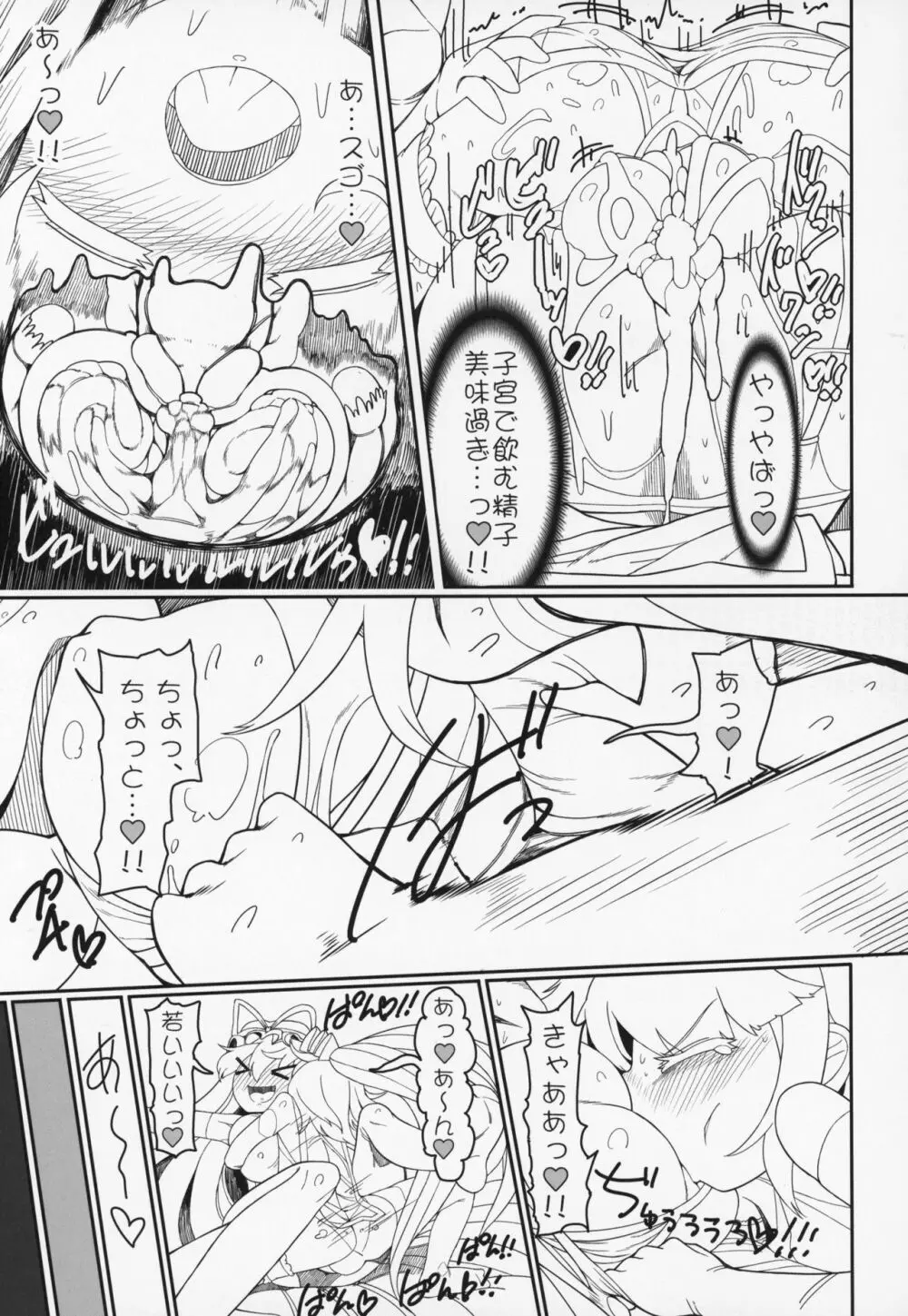 ゆかもこ Page.22