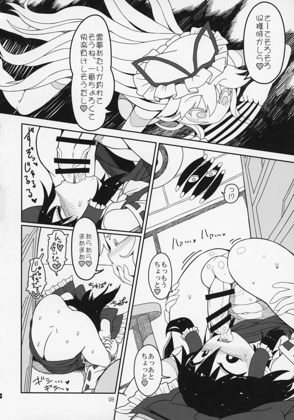 ゆかもこ Page.7