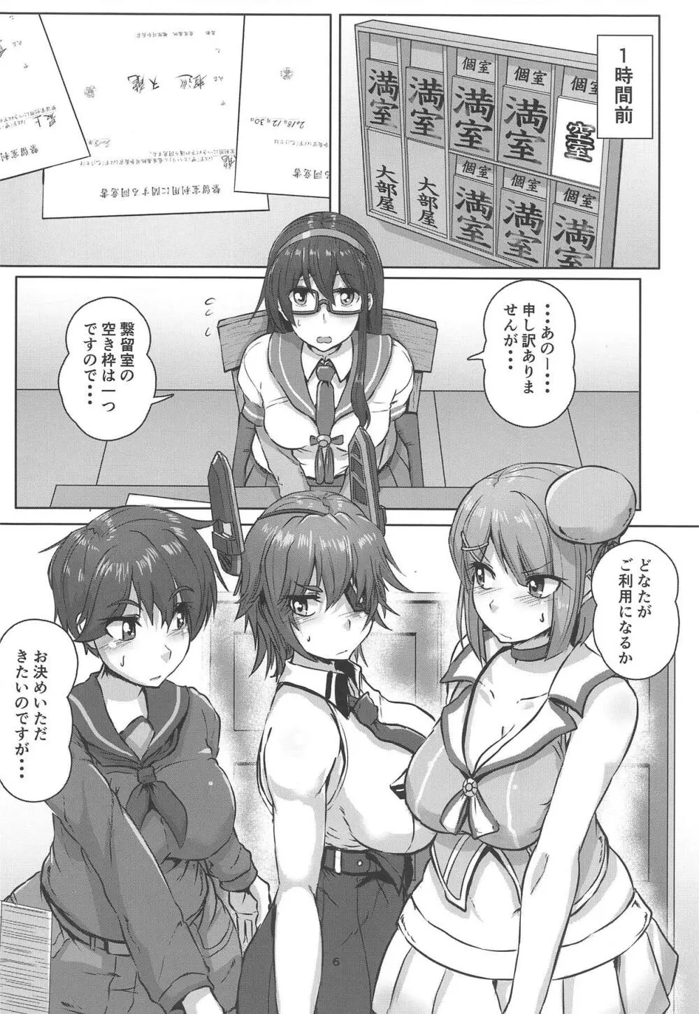 艦娘緊縛録 天龍 摩耶 最上 編 Page.5