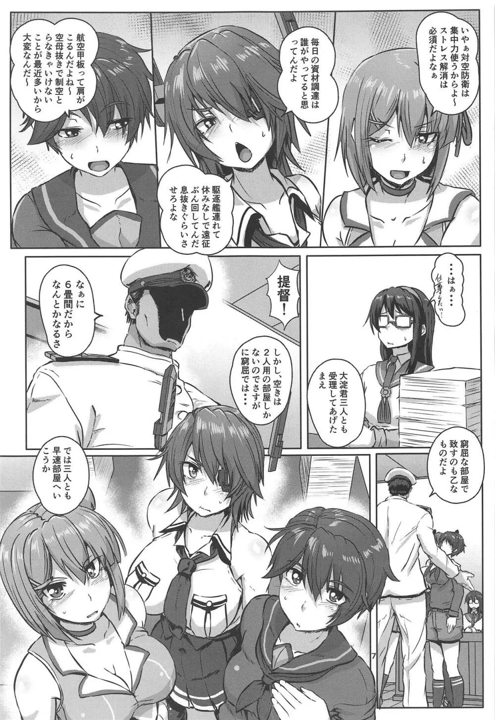 艦娘緊縛録 天龍 摩耶 最上 編 Page.6