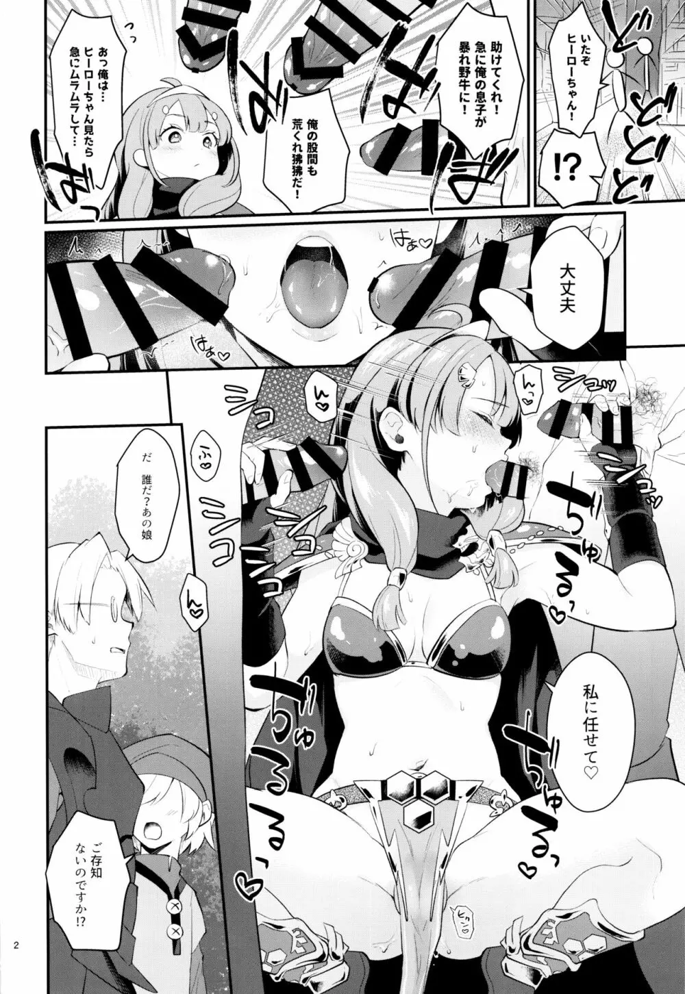 セイギノヒーロー Page.3