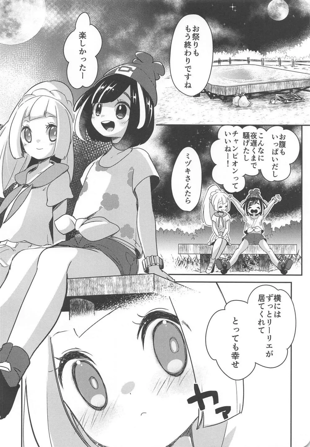 長い夏の短い思い出 Page.3