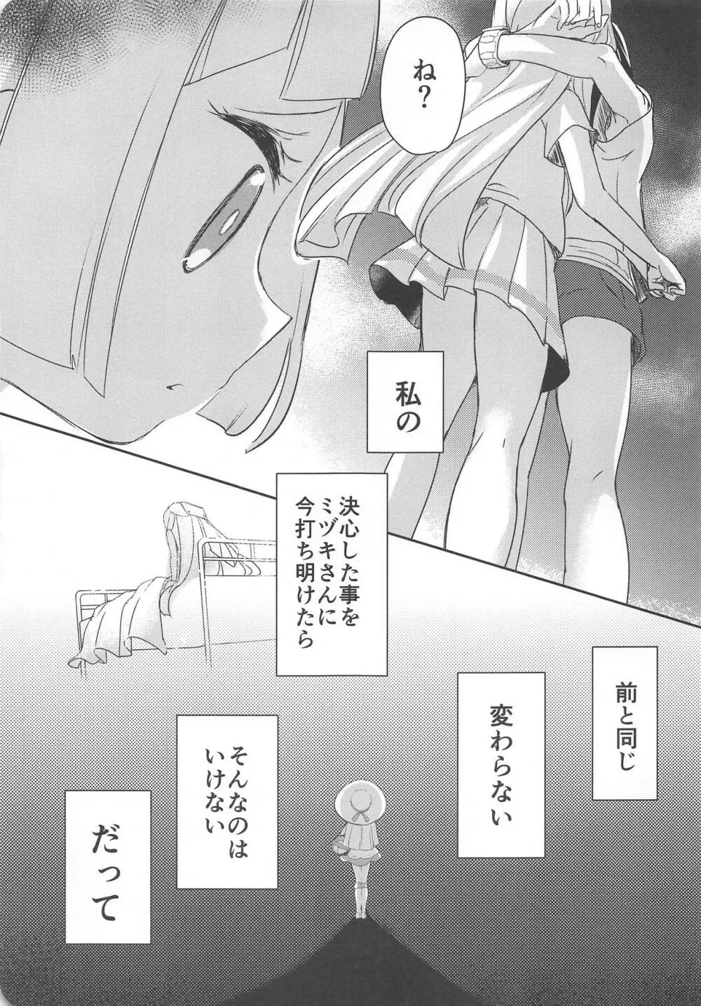 長い夏の短い思い出 Page.8
