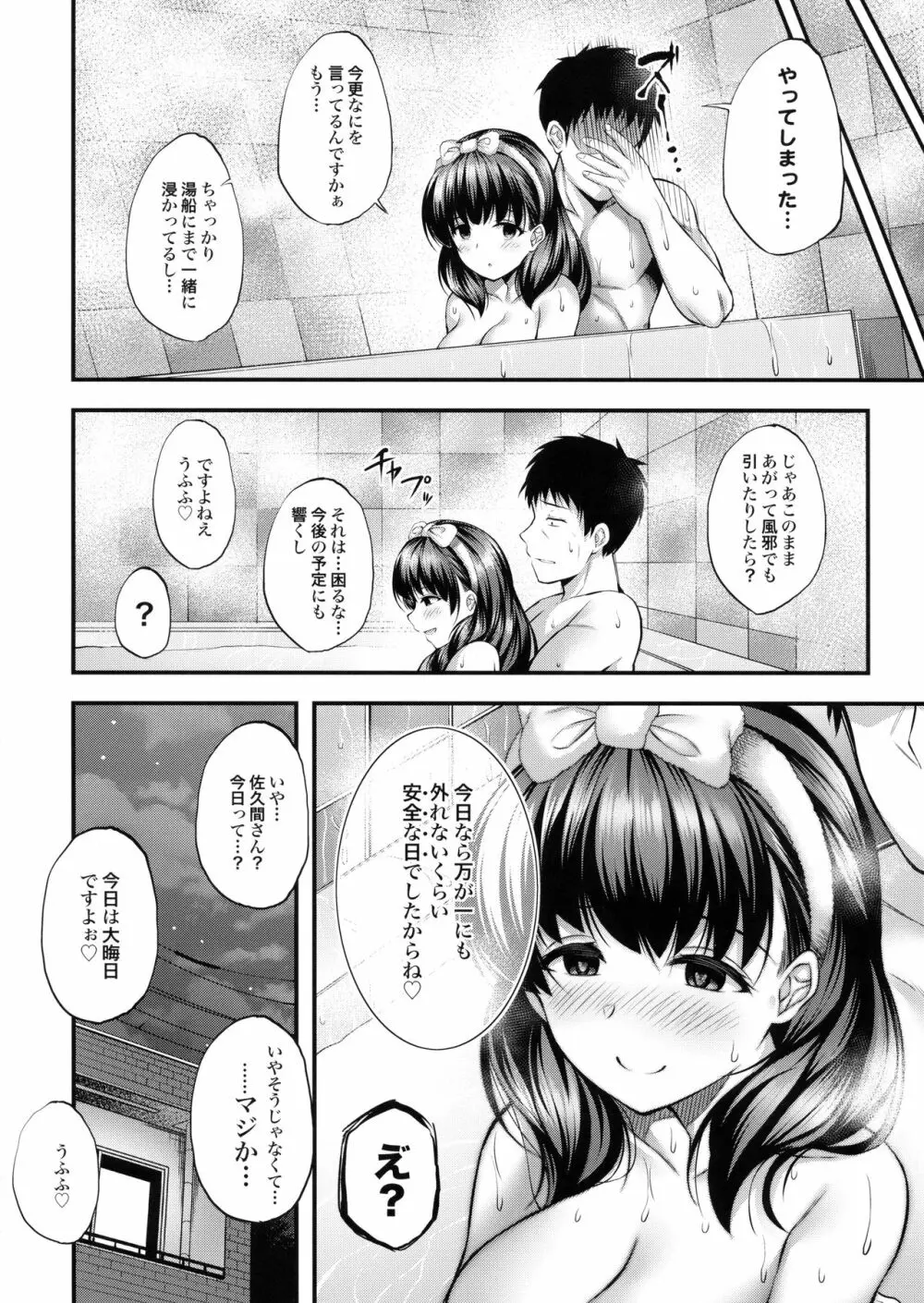 お風呂場でまゆとえっちなことする本 Page.21