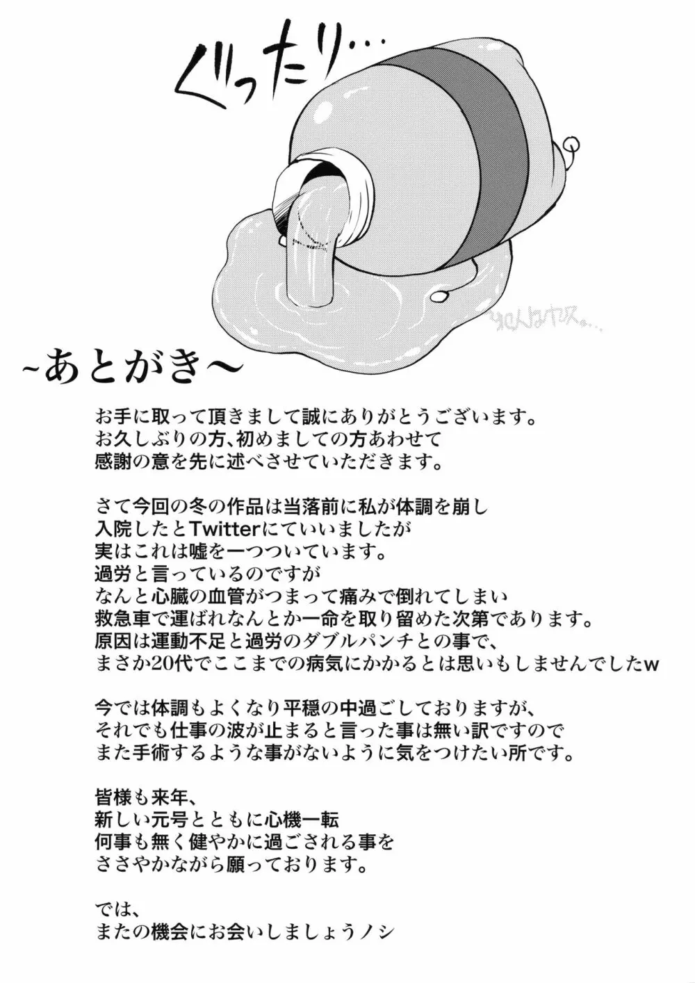 お風呂場でまゆとえっちなことする本 Page.22