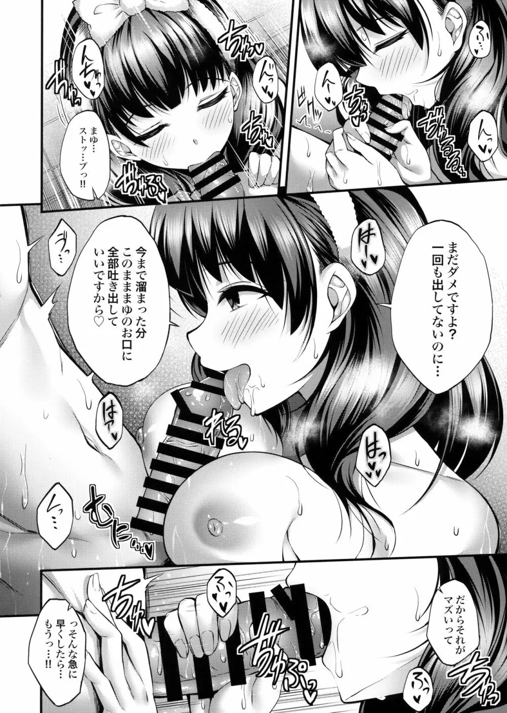 お風呂場でまゆとえっちなことする本 Page.9