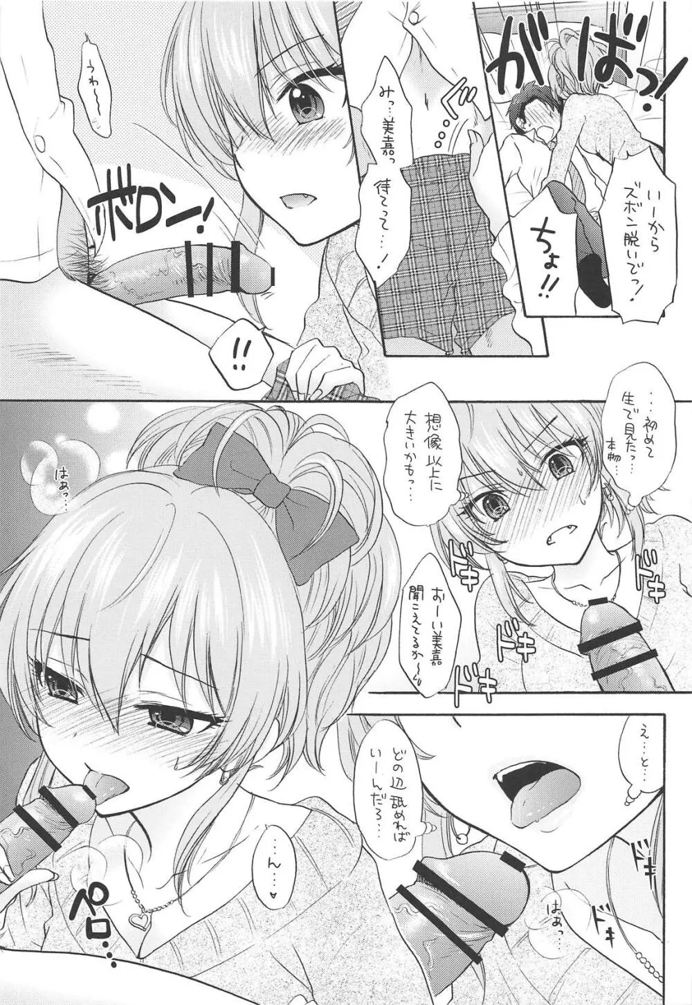 WILD & HONEY Page.8