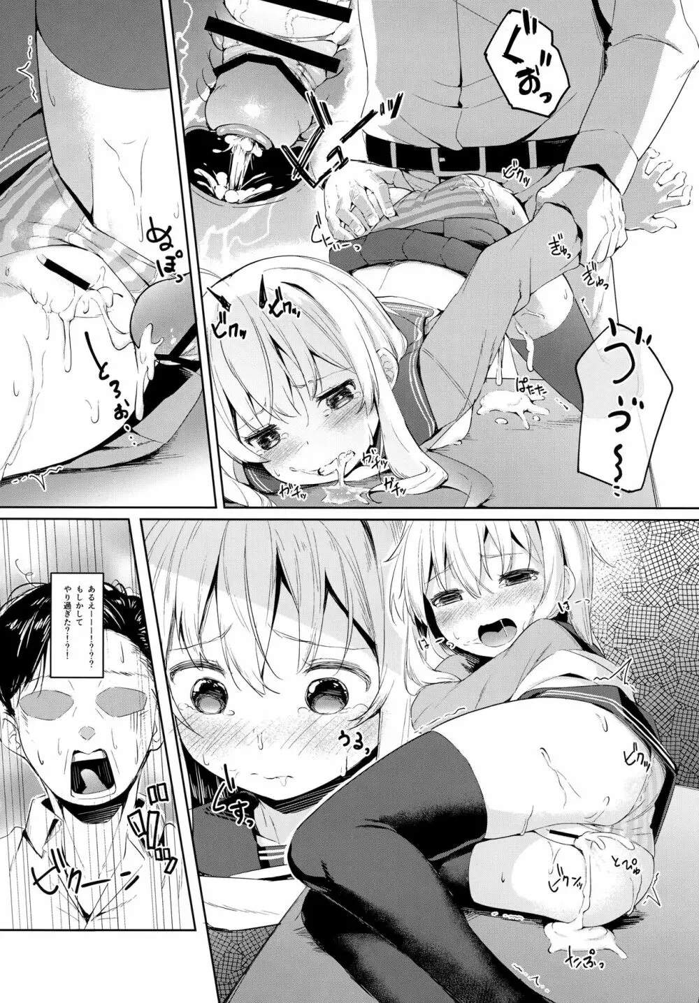 響ちゃんのふわふわ追補習! Page.14