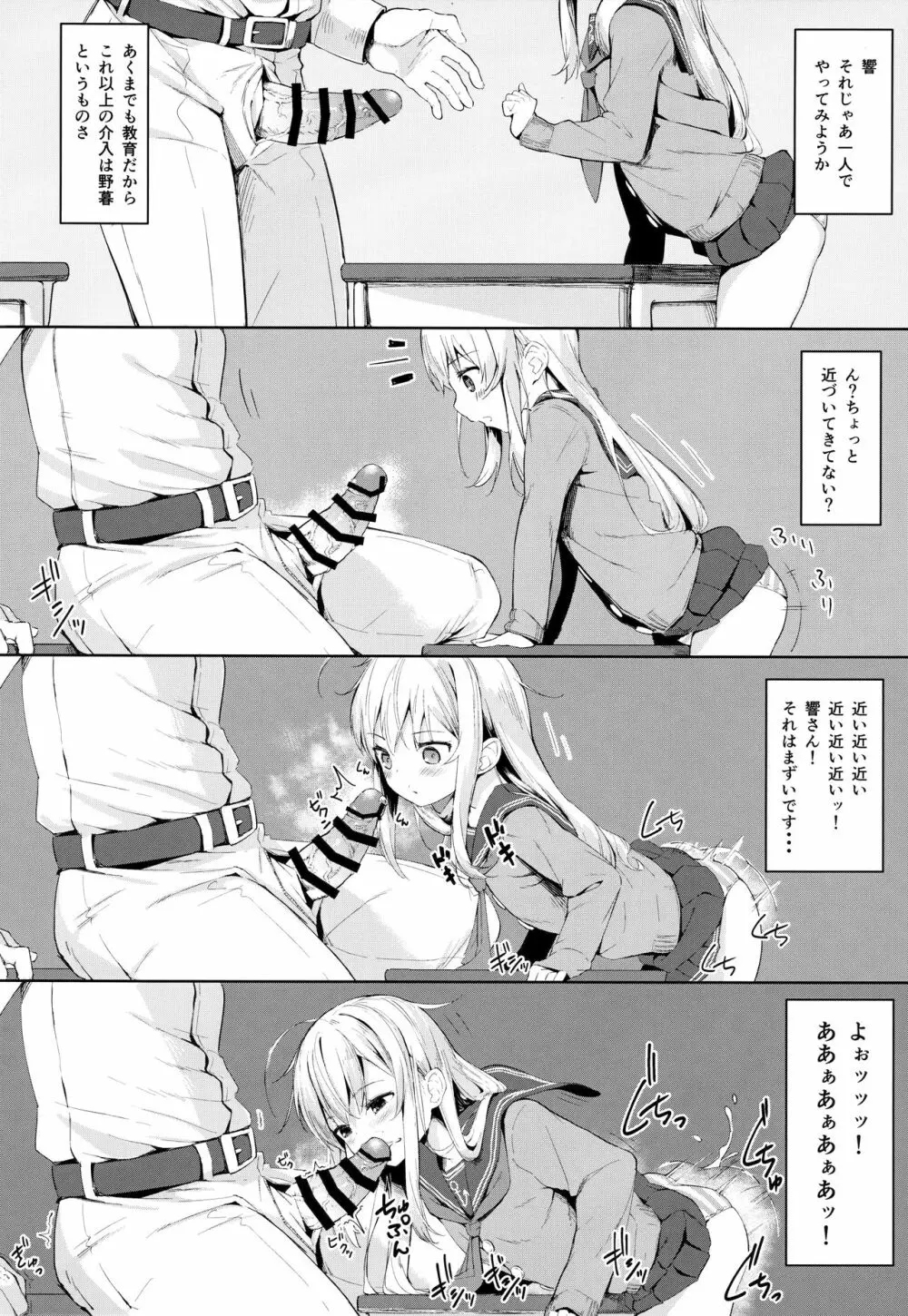 響ちゃんのふわふわ追補習! Page.7