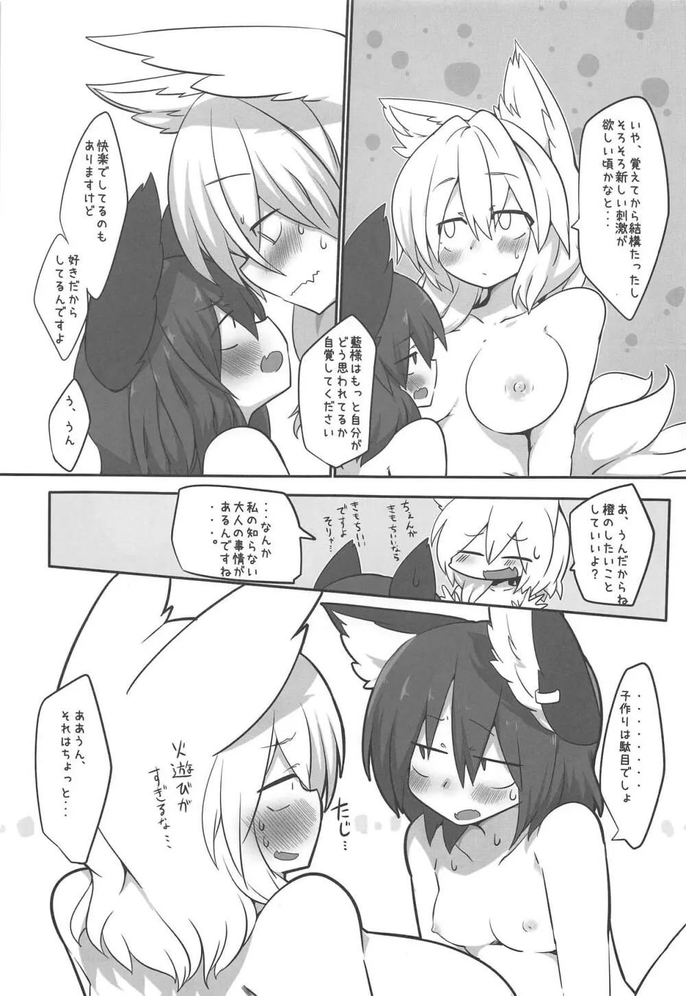 れんしゅうするねこ Page.4