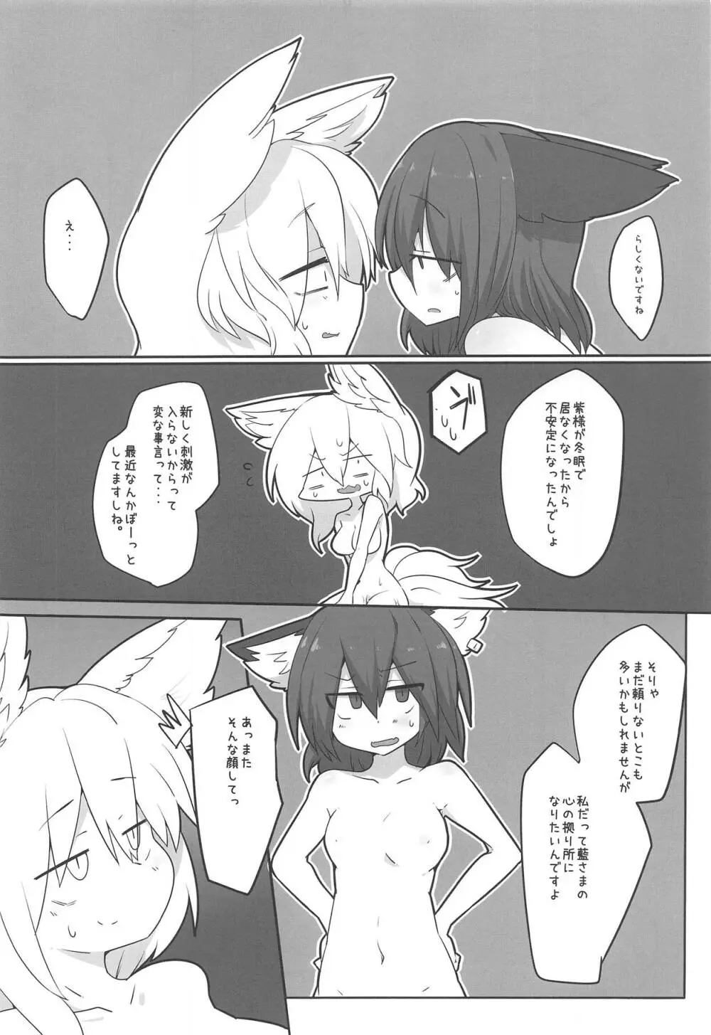 れんしゅうするねこ Page.5