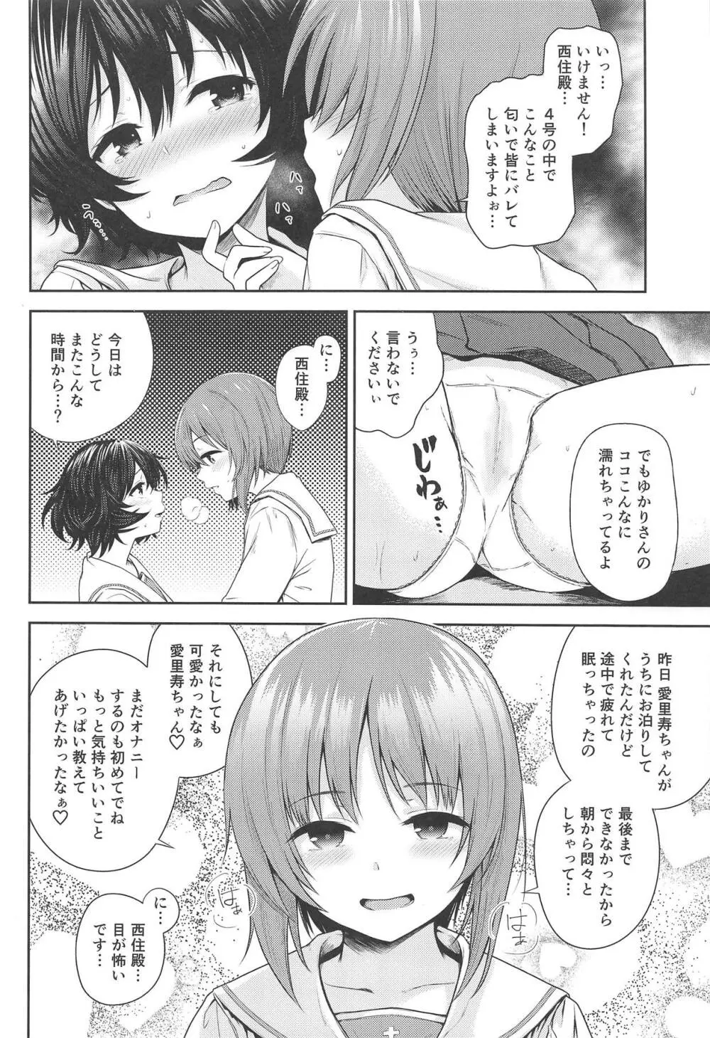 島田流ボコニー道2 Page.5