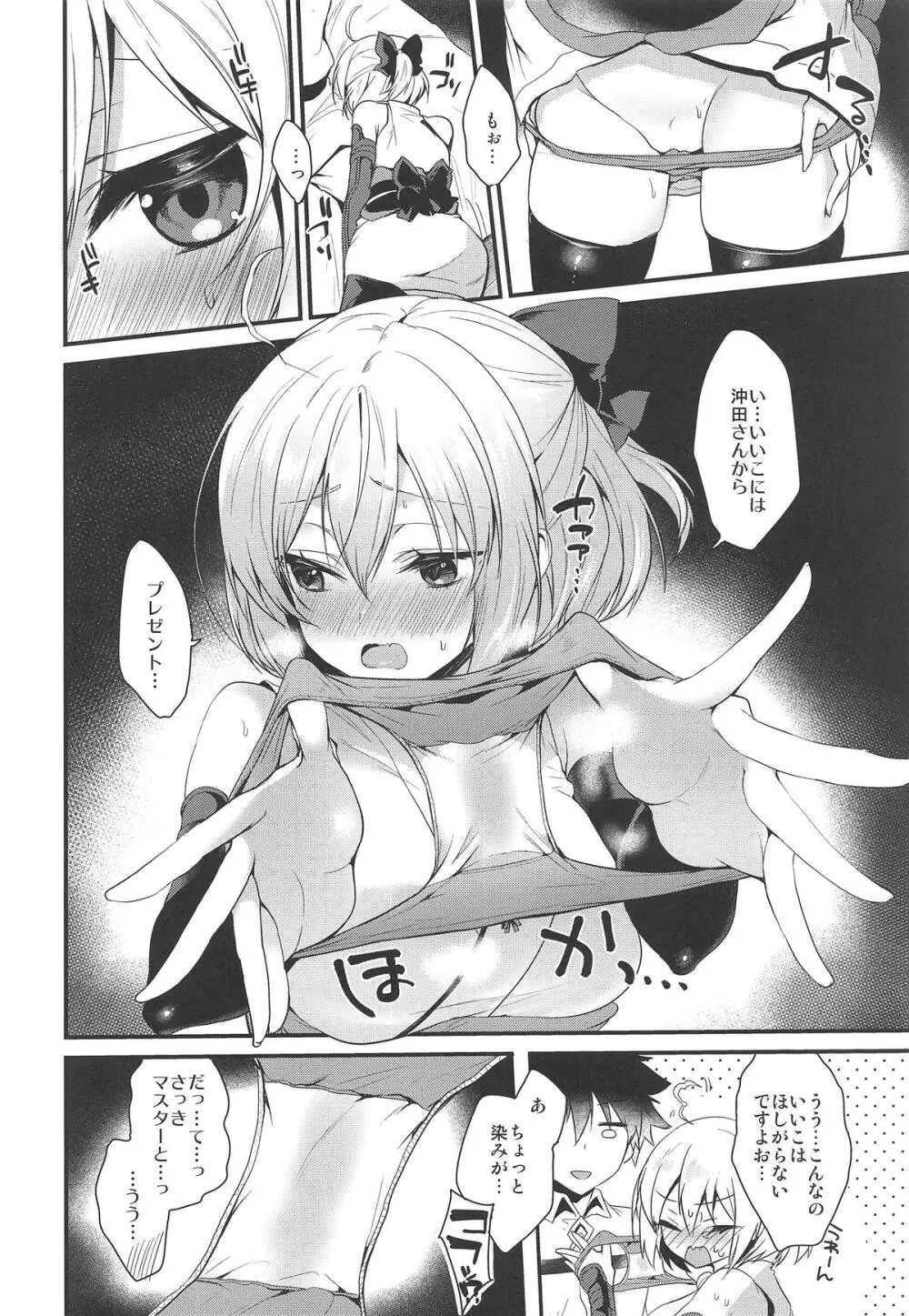 とろけるいちゃいちゃ沖田さん Page.7