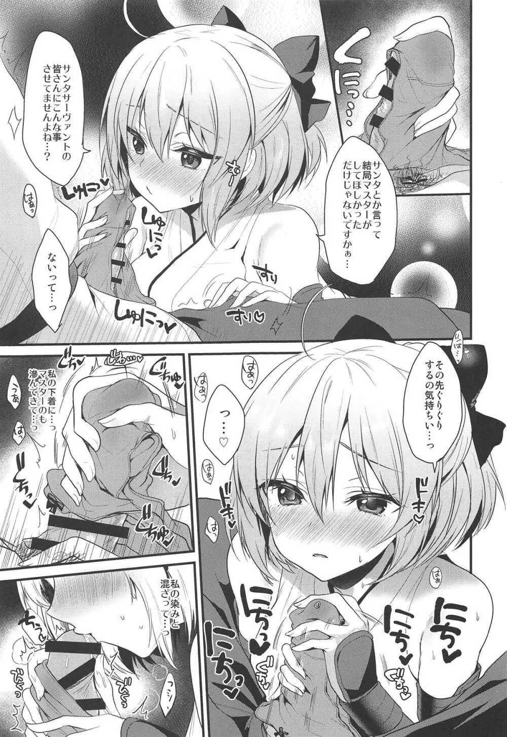 とろけるいちゃいちゃ沖田さん Page.8
