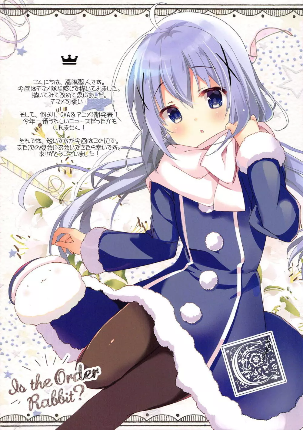 めちゃシコチノちゃん3 Page.10