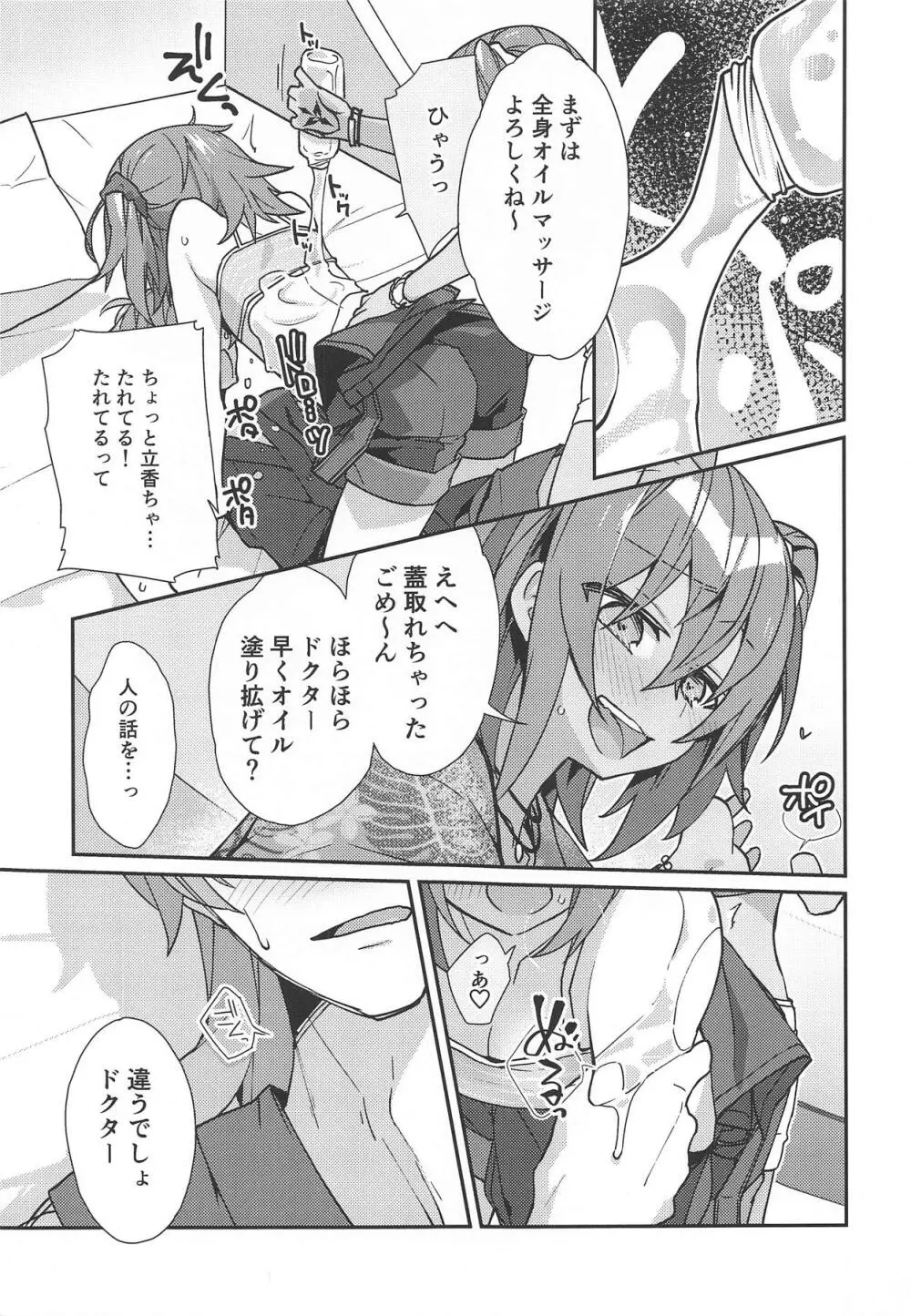 マスターが2人になったくらいで ドクターは負けません! Page.6