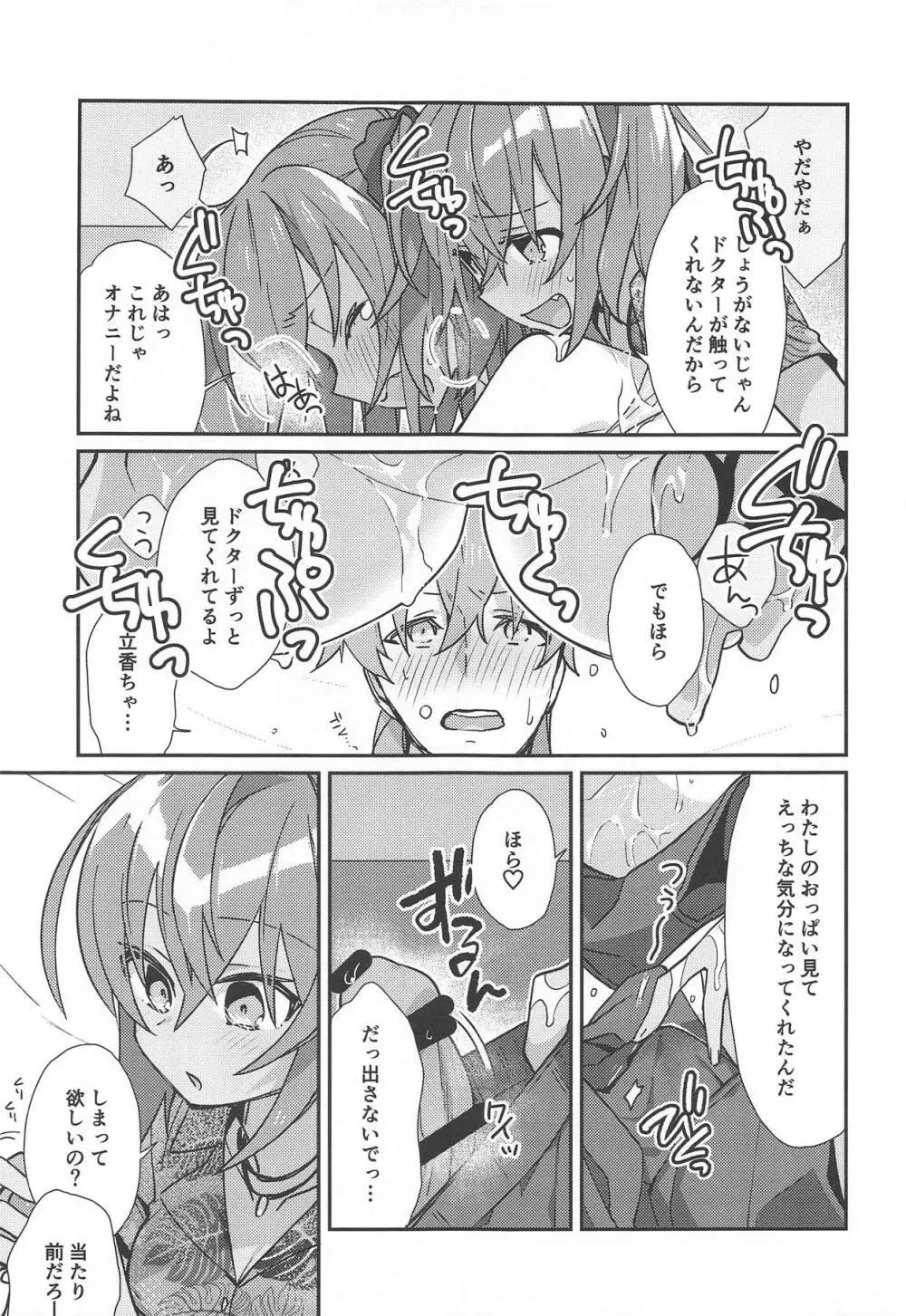 マスターが2人になったくらいで ドクターは負けません! Page.8
