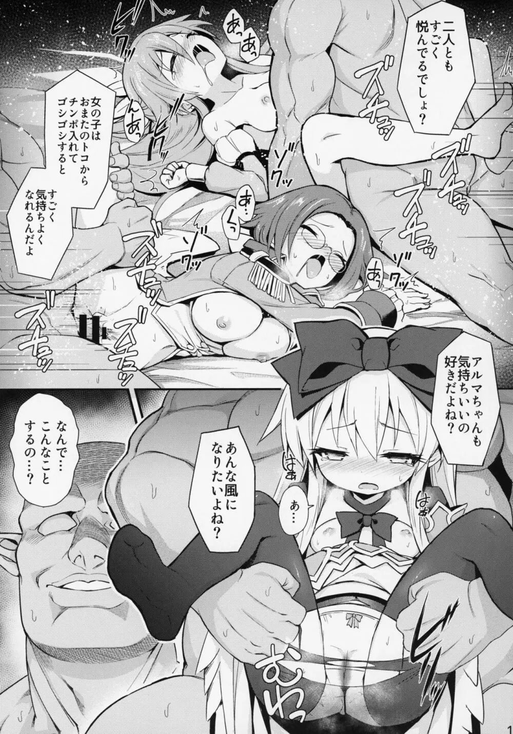 アルマがアレコレされるのを眺める本。4 Page.17