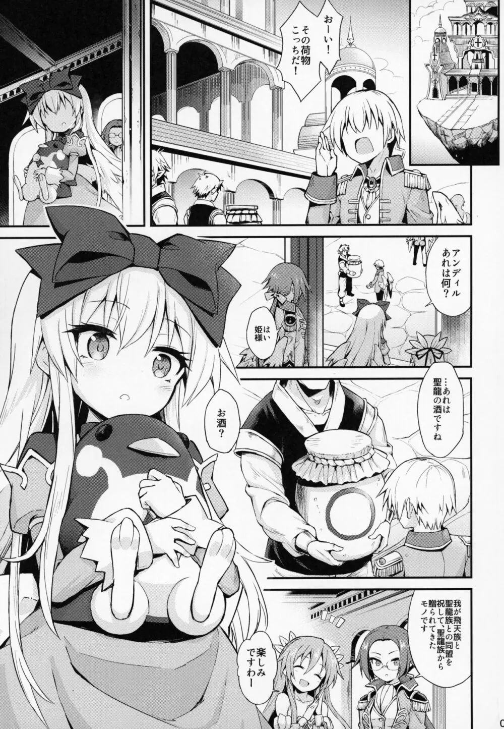 アルマがアレコレされるのを眺める本。4 Page.3