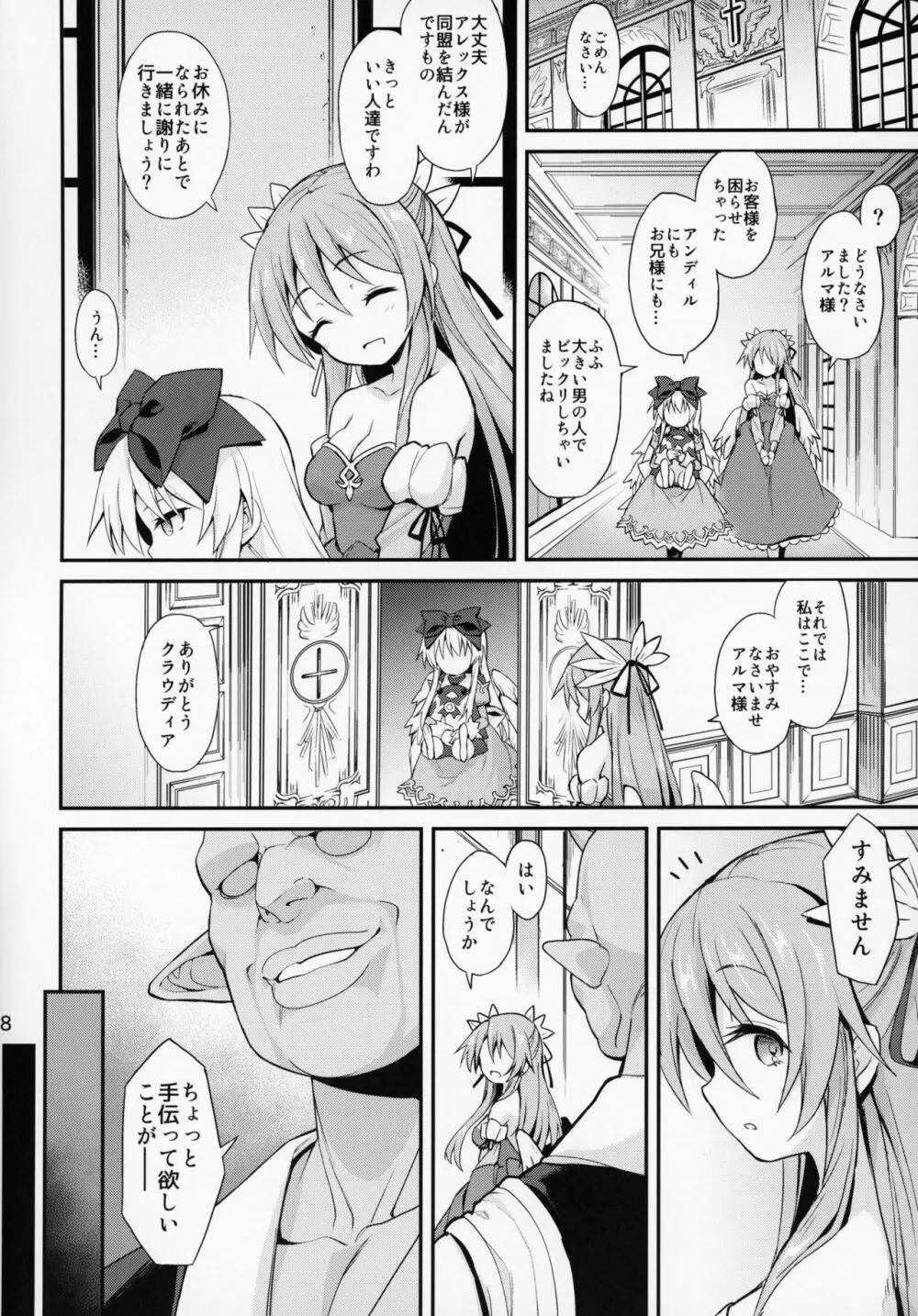 アルマがアレコレされるのを眺める本。4 Page.6