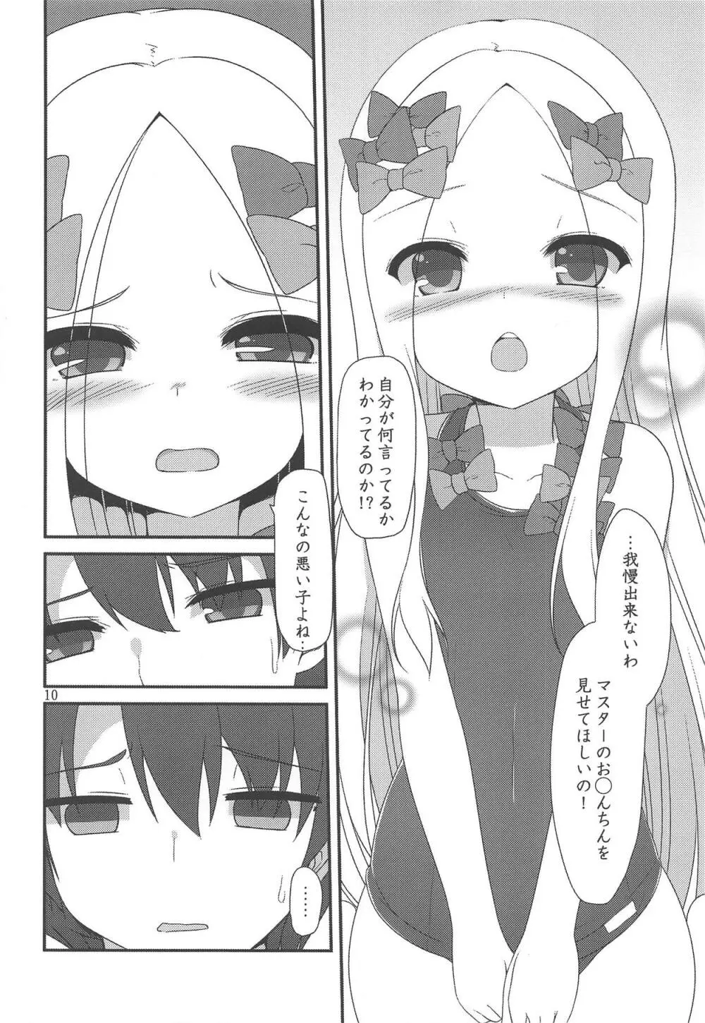 NEWサマーリトル Page.9