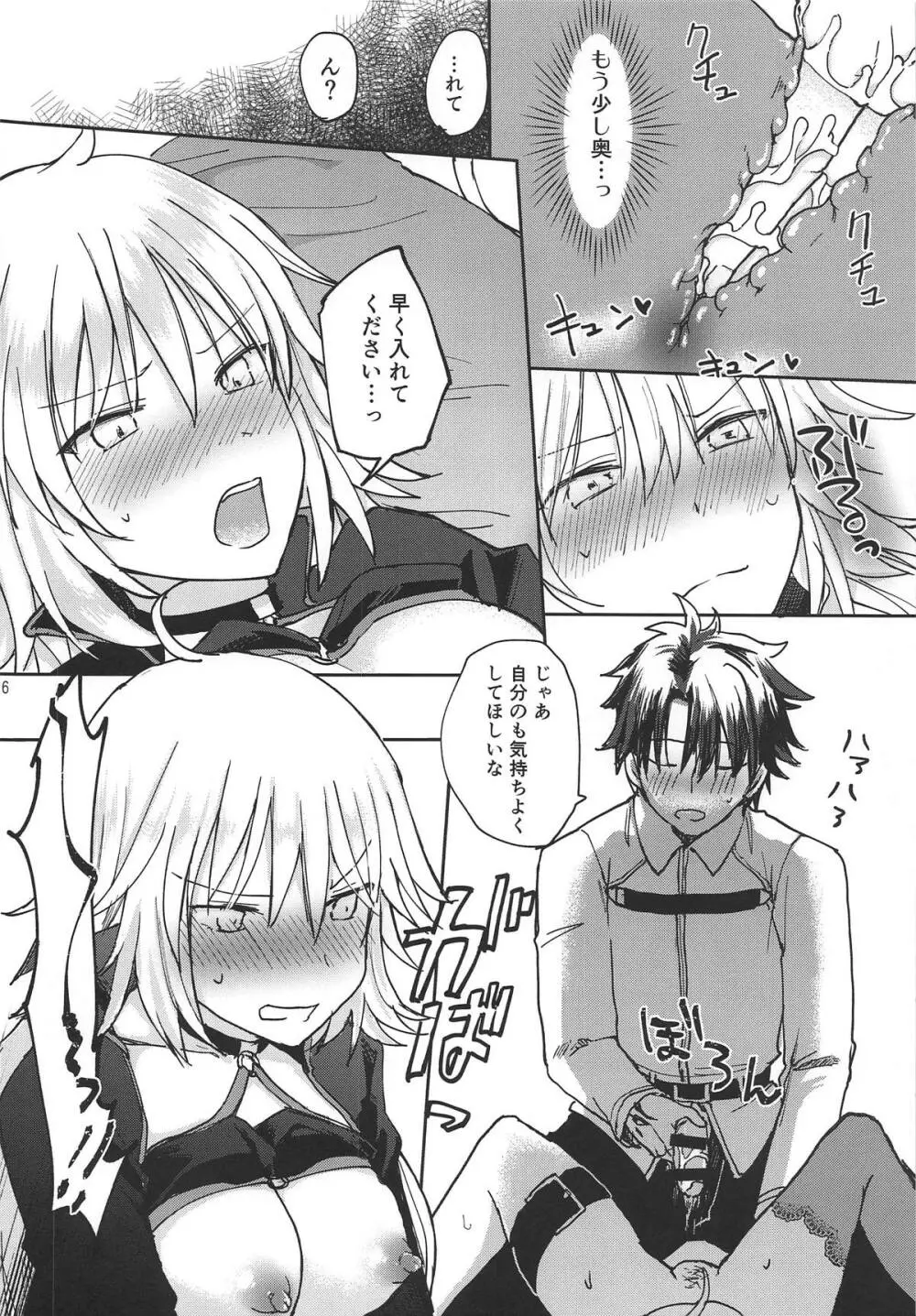 ジャンヌオルタちゃんにおねがい! Page.15