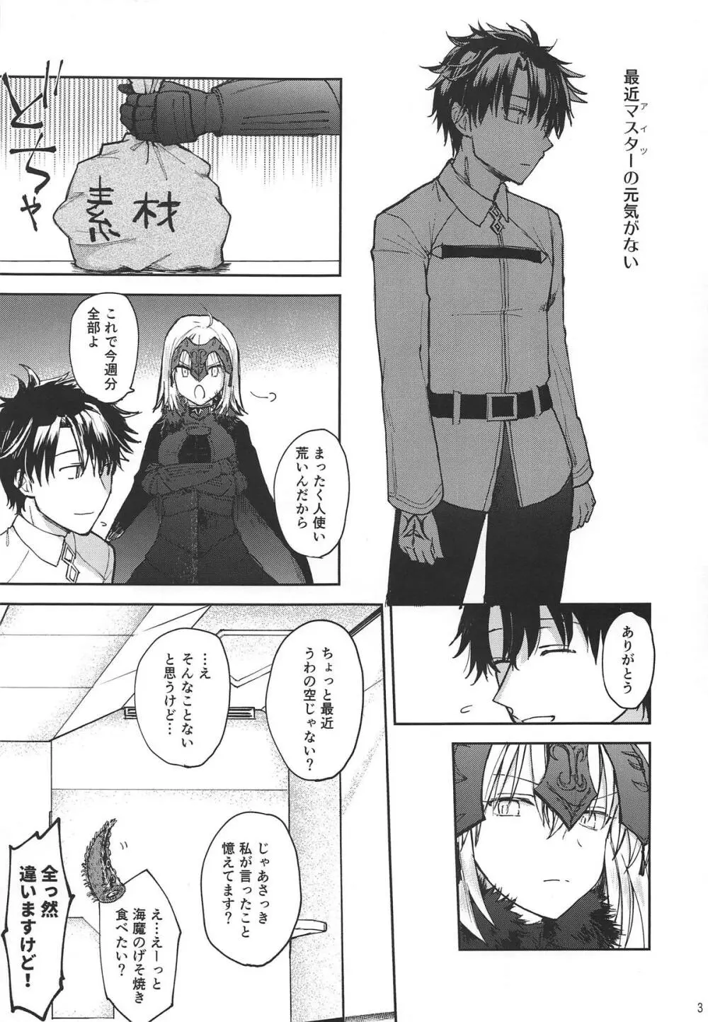 ジャンヌオルタちゃんにおねがい! Page.2