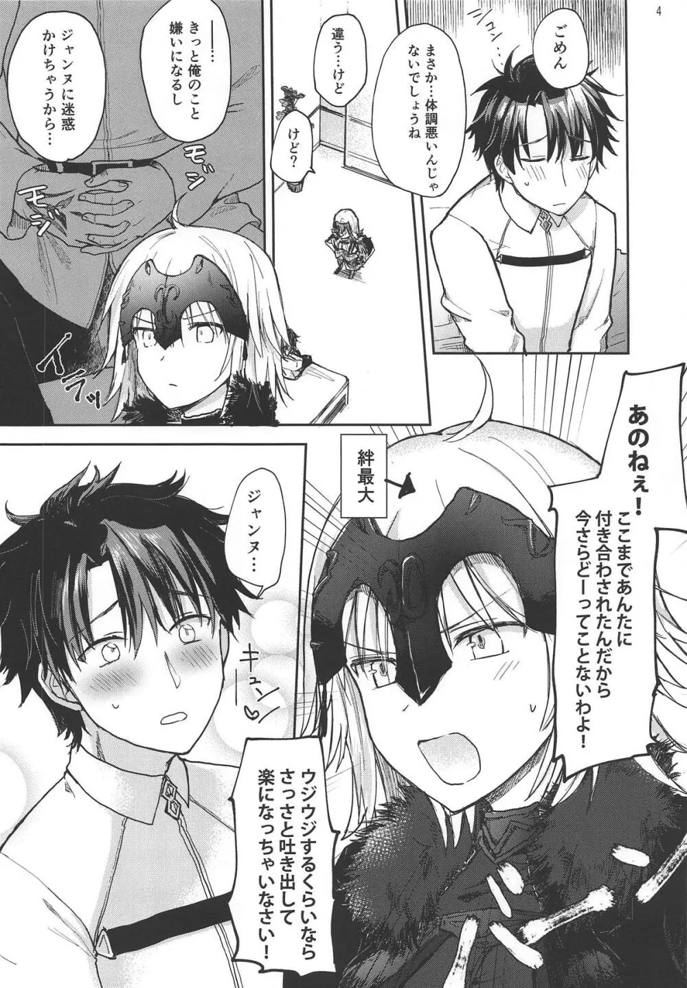 ジャンヌオルタちゃんにおねがい! Page.3