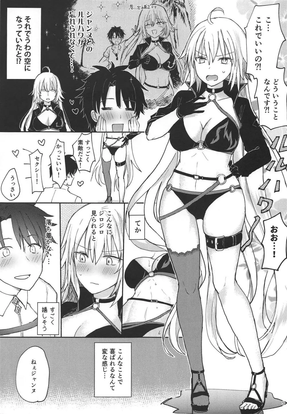 ジャンヌオルタちゃんにおねがい! Page.4