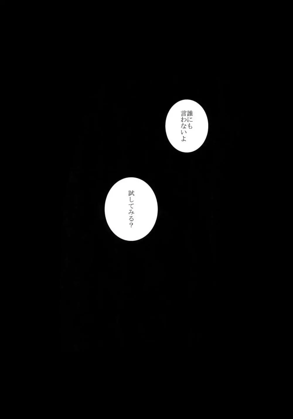 だれにもいえない Page.15