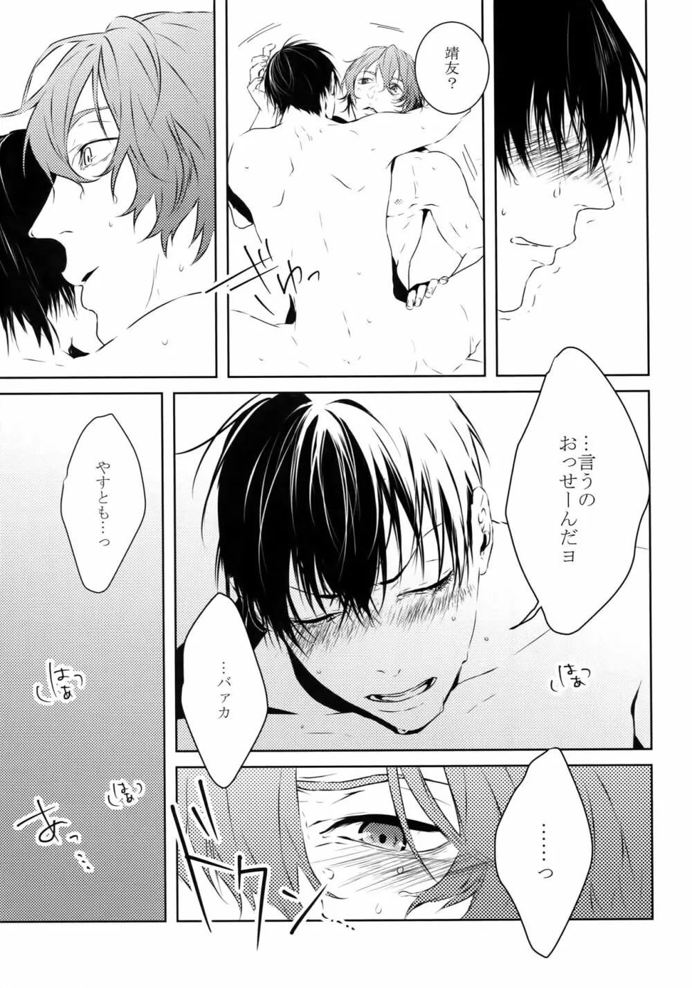 だれにもいえない Page.38