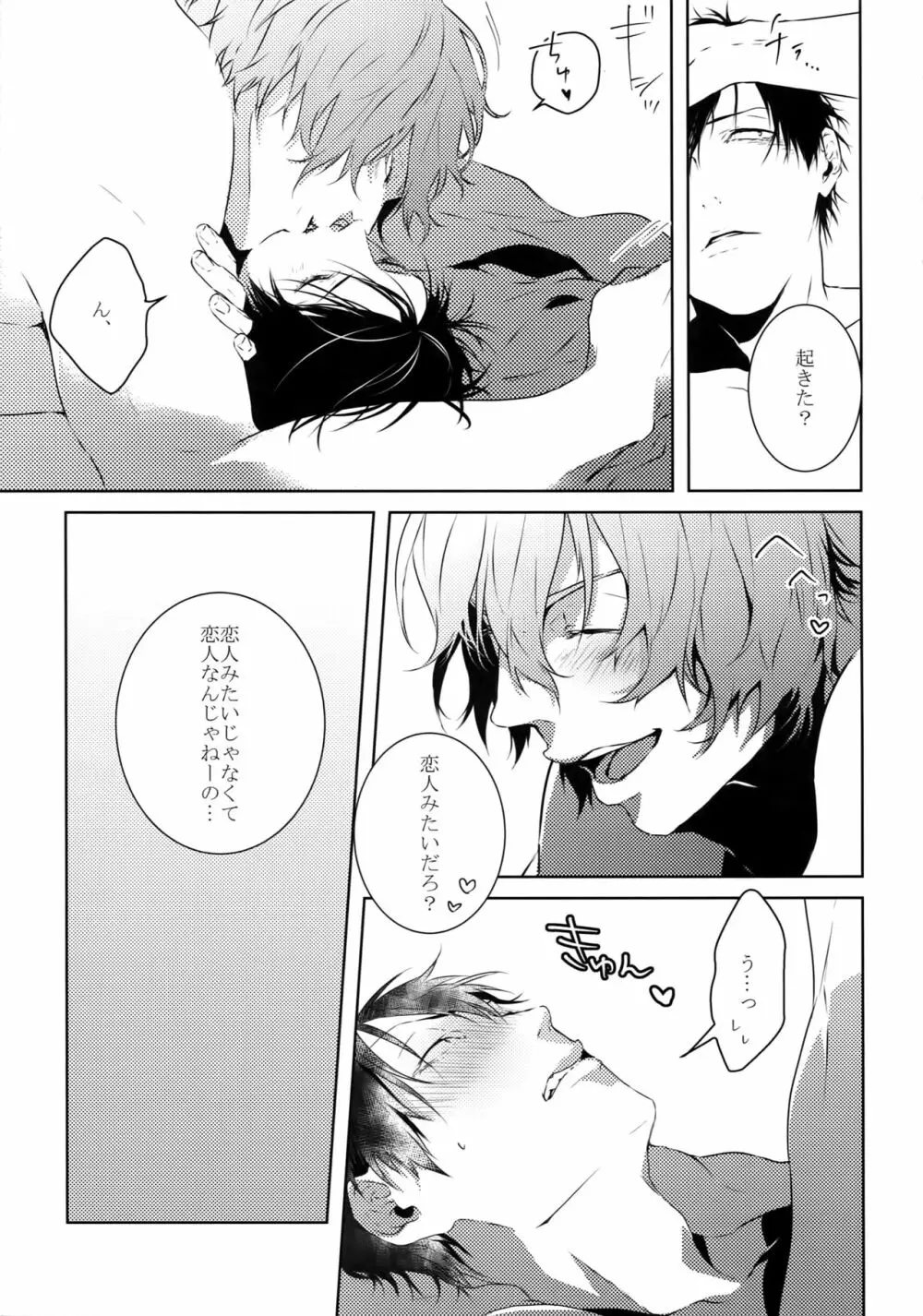 だれにもいえない Page.46