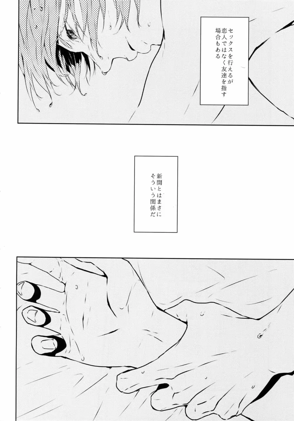 だれにもいえない Page.5