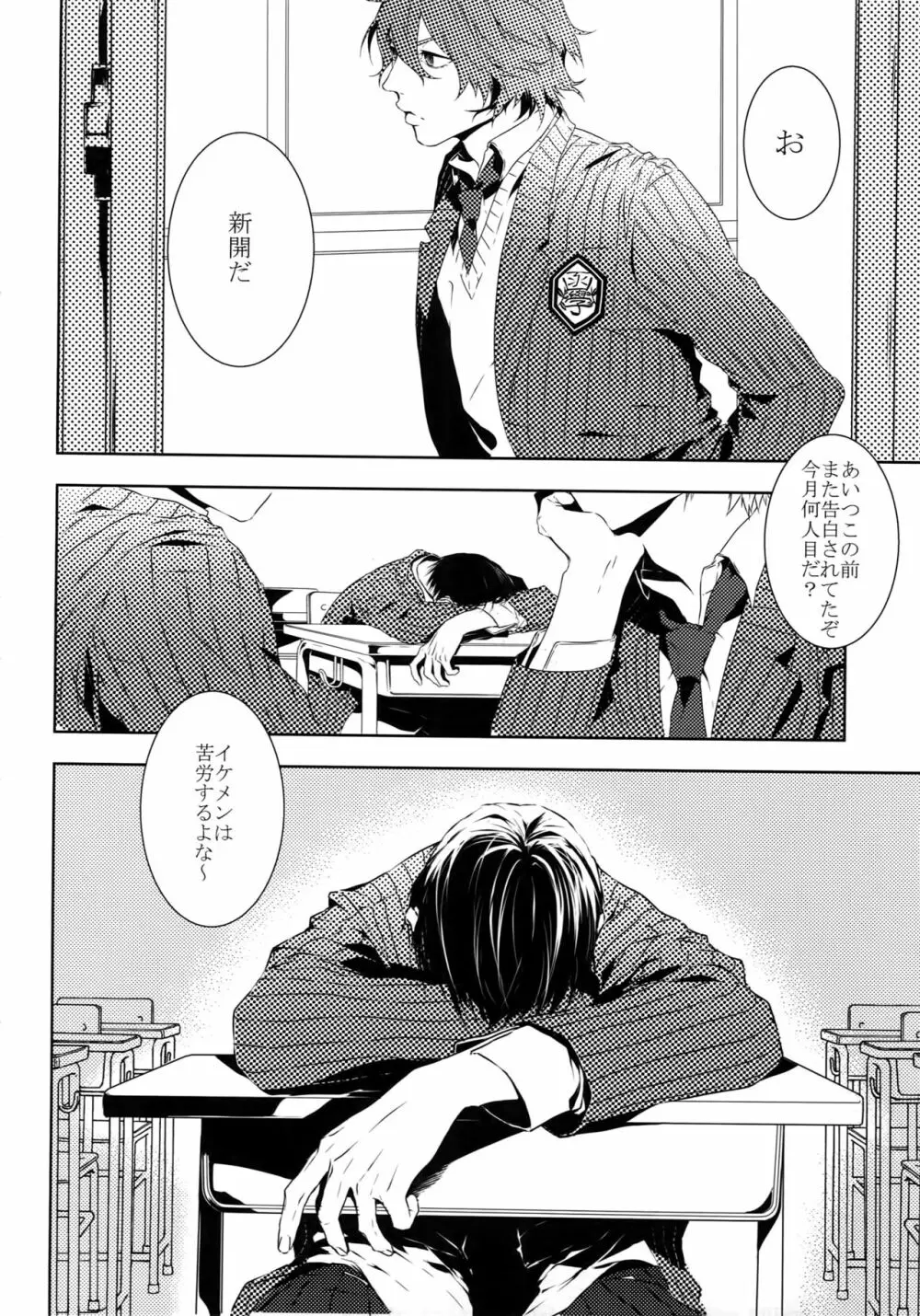 だれにもいえない Page.7
