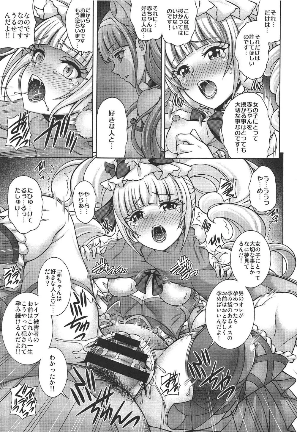 孕マス愛少女 Page.10