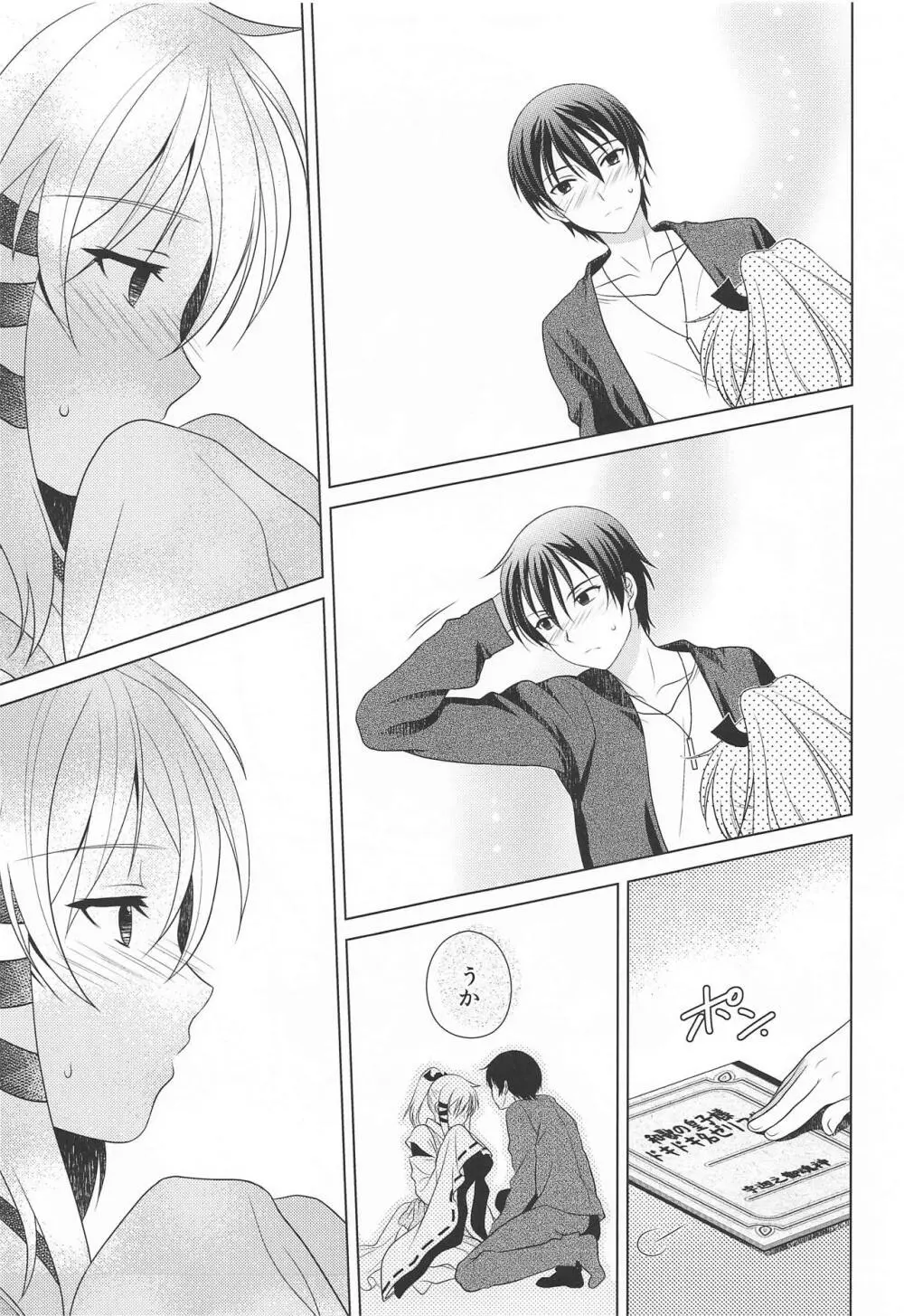 乙女ゲーのセリフは現実では使えない Page.10