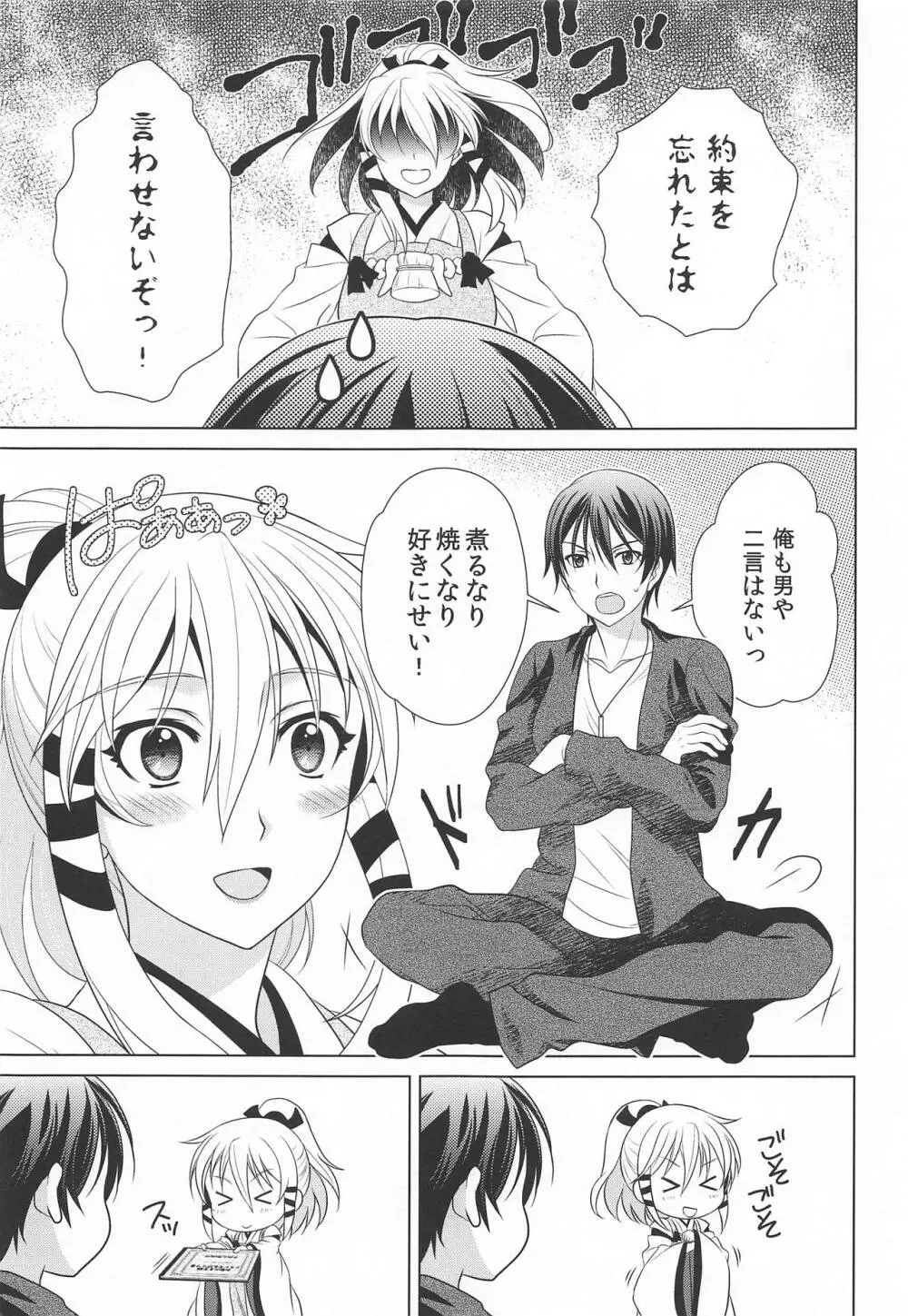 乙女ゲーのセリフは現実では使えない Page.4