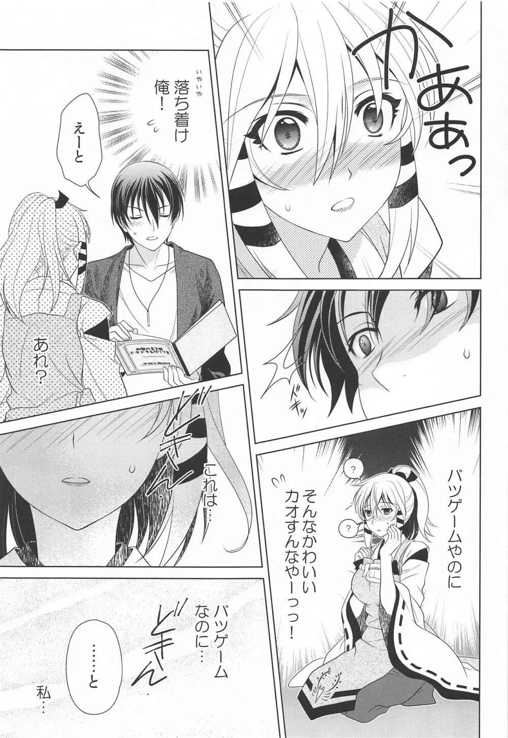 乙女ゲーのセリフは現実では使えない Page.8