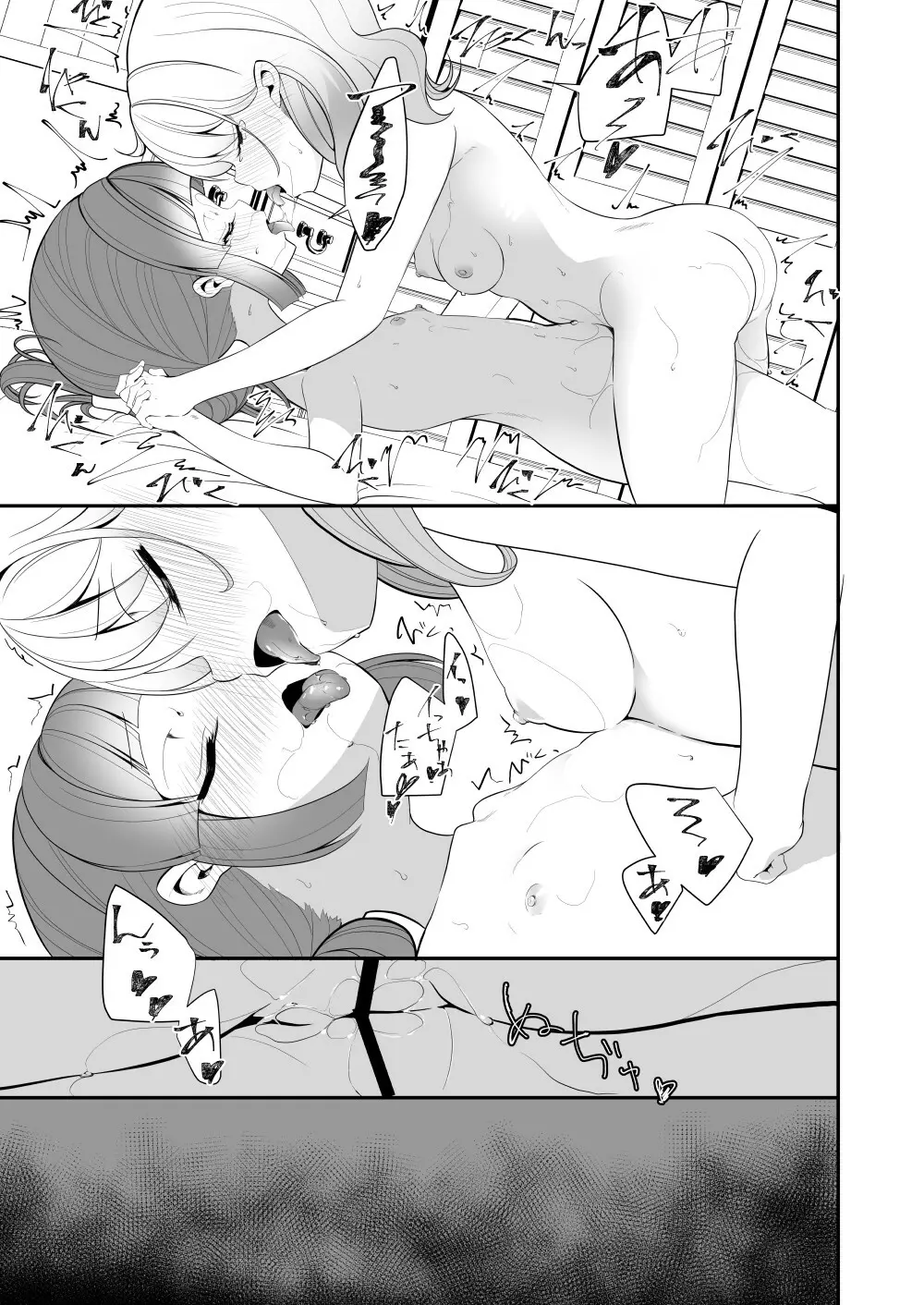 愛されたいあなたの代わりに Page.27