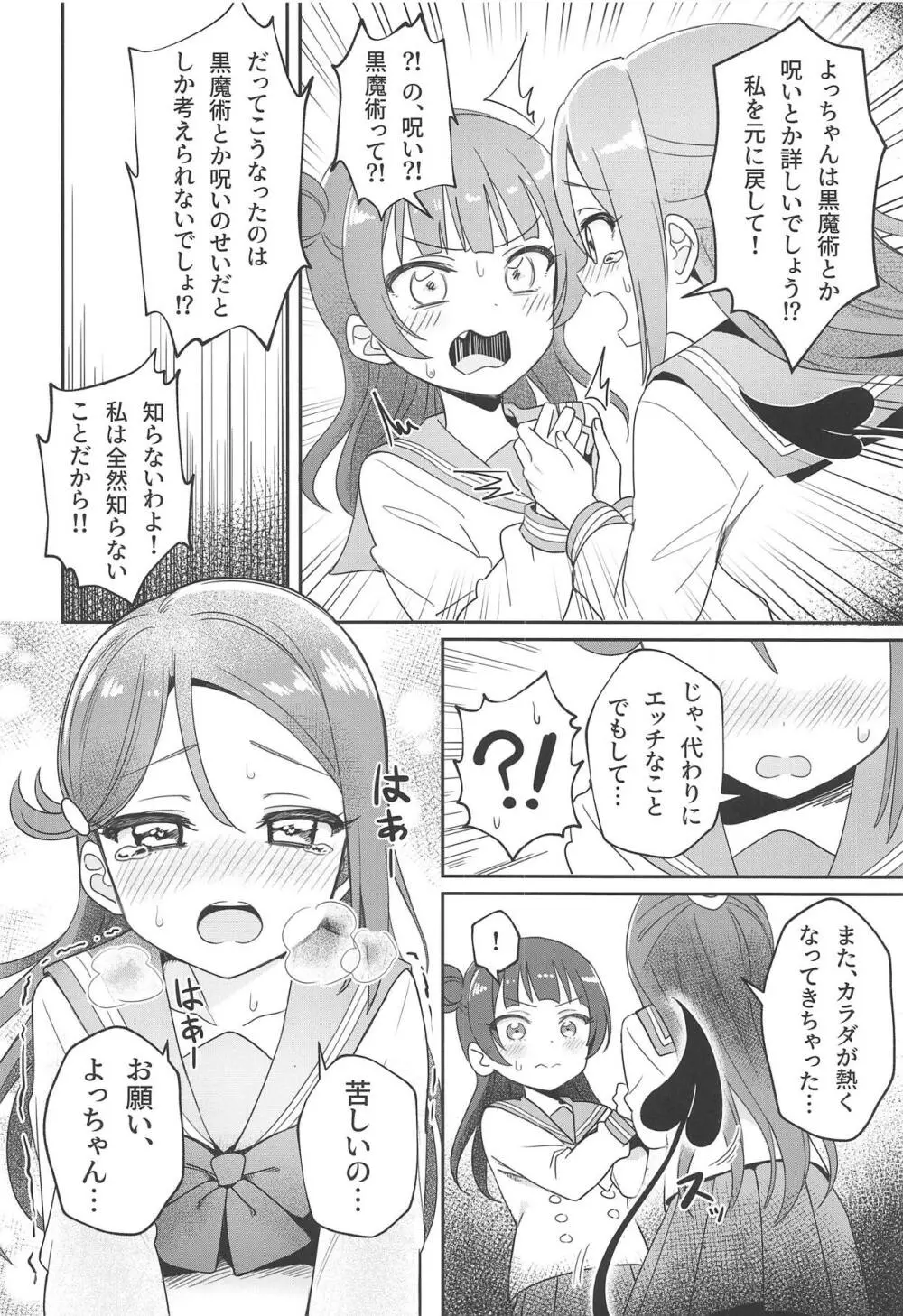 Only My LITTLE DEMON Page.11