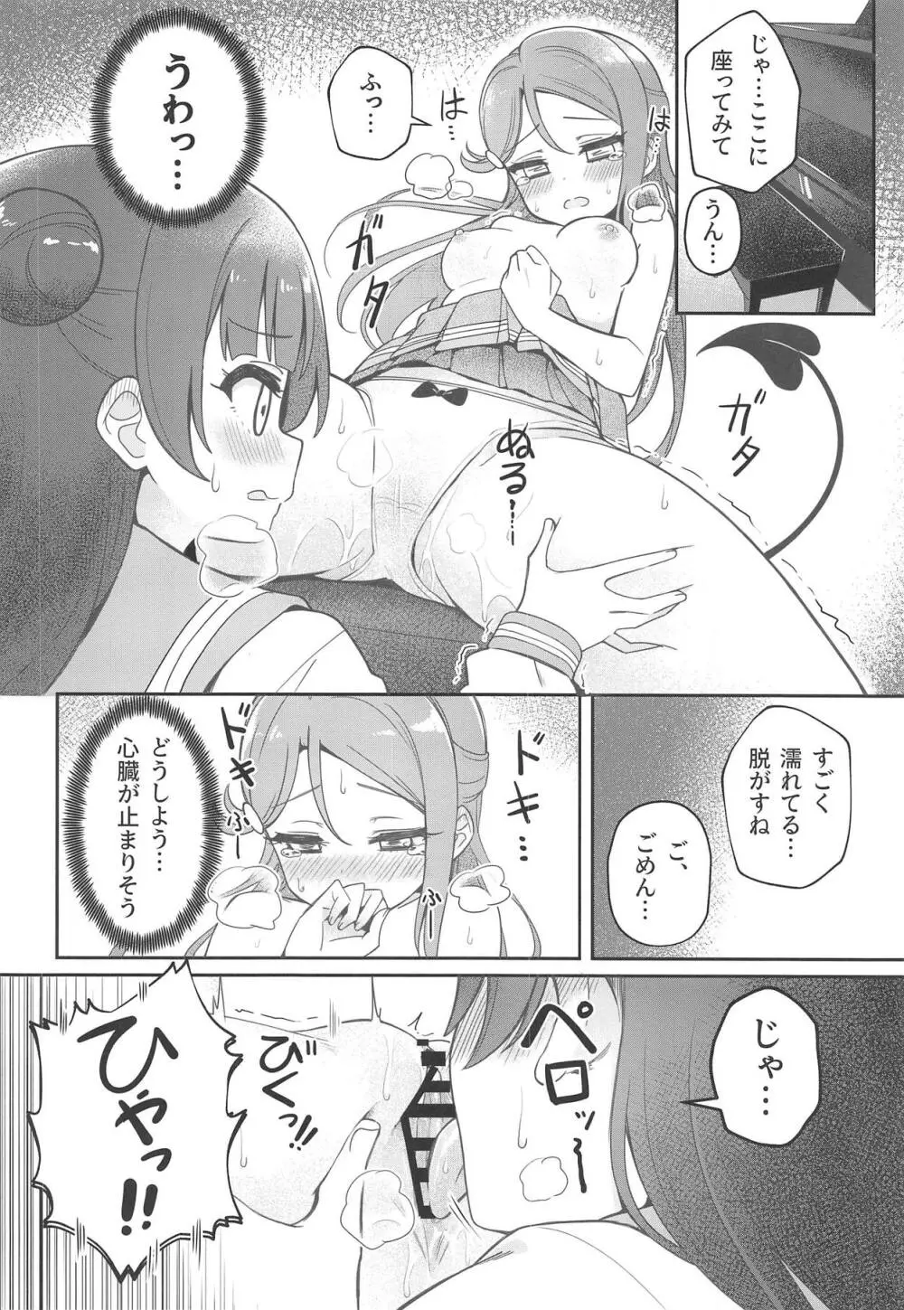Only My LITTLE DEMON Page.17