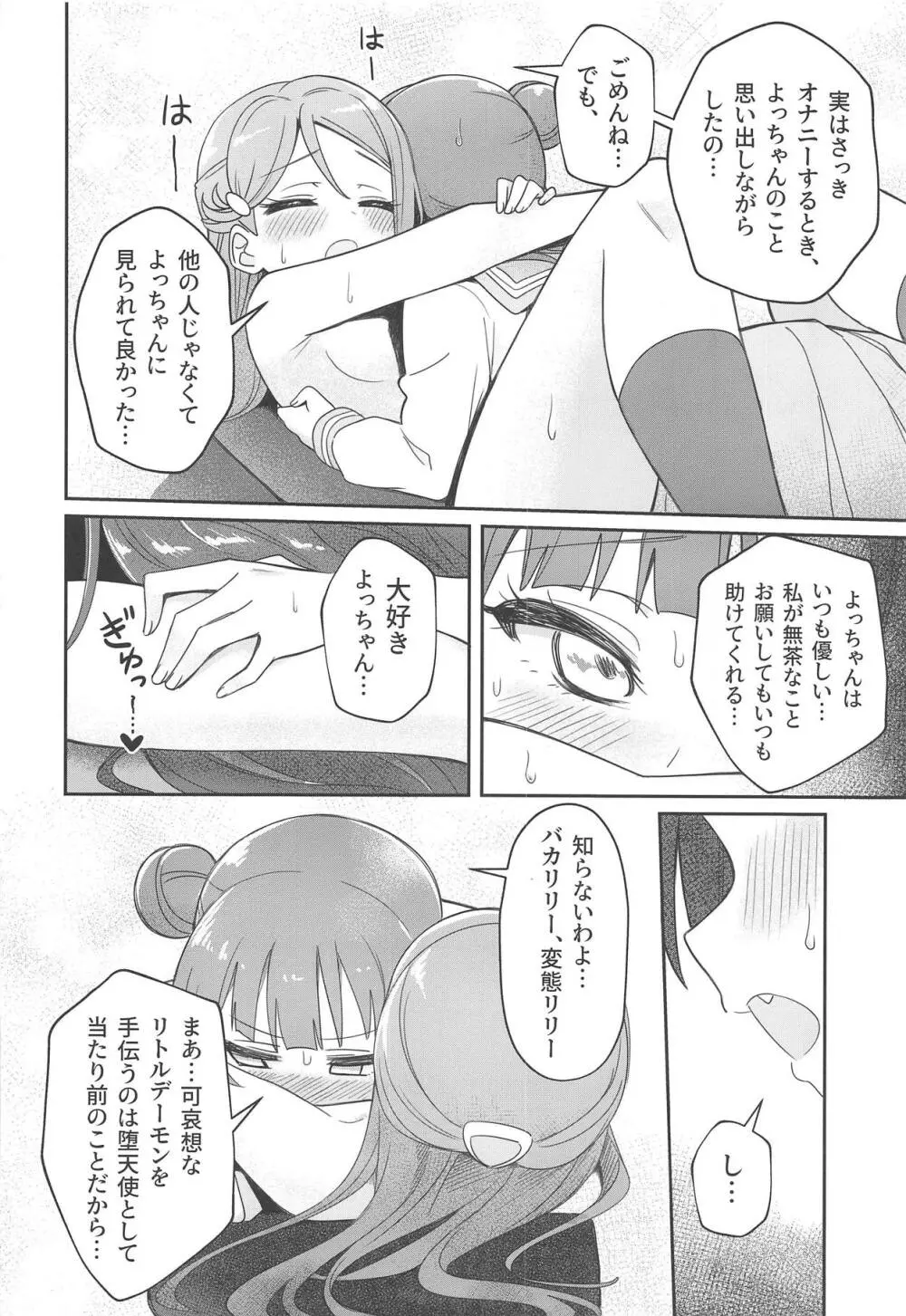 Only My LITTLE DEMON Page.21