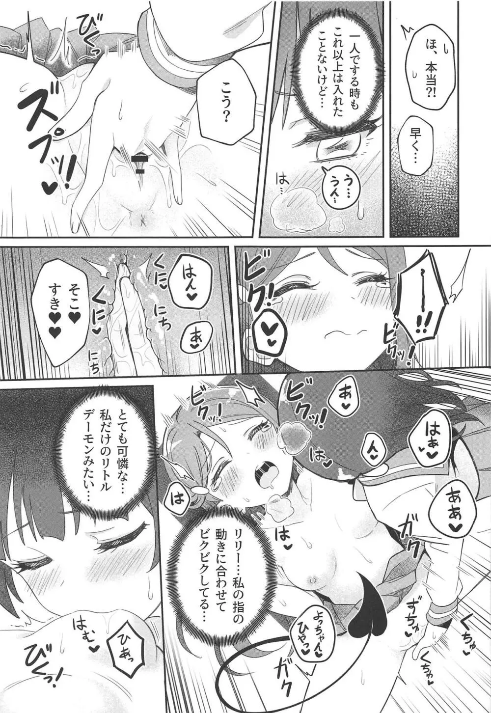 Only My LITTLE DEMON Page.24