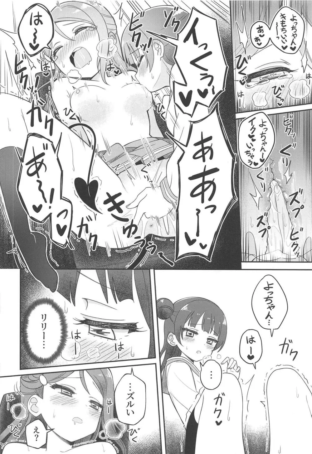 Only My LITTLE DEMON Page.25