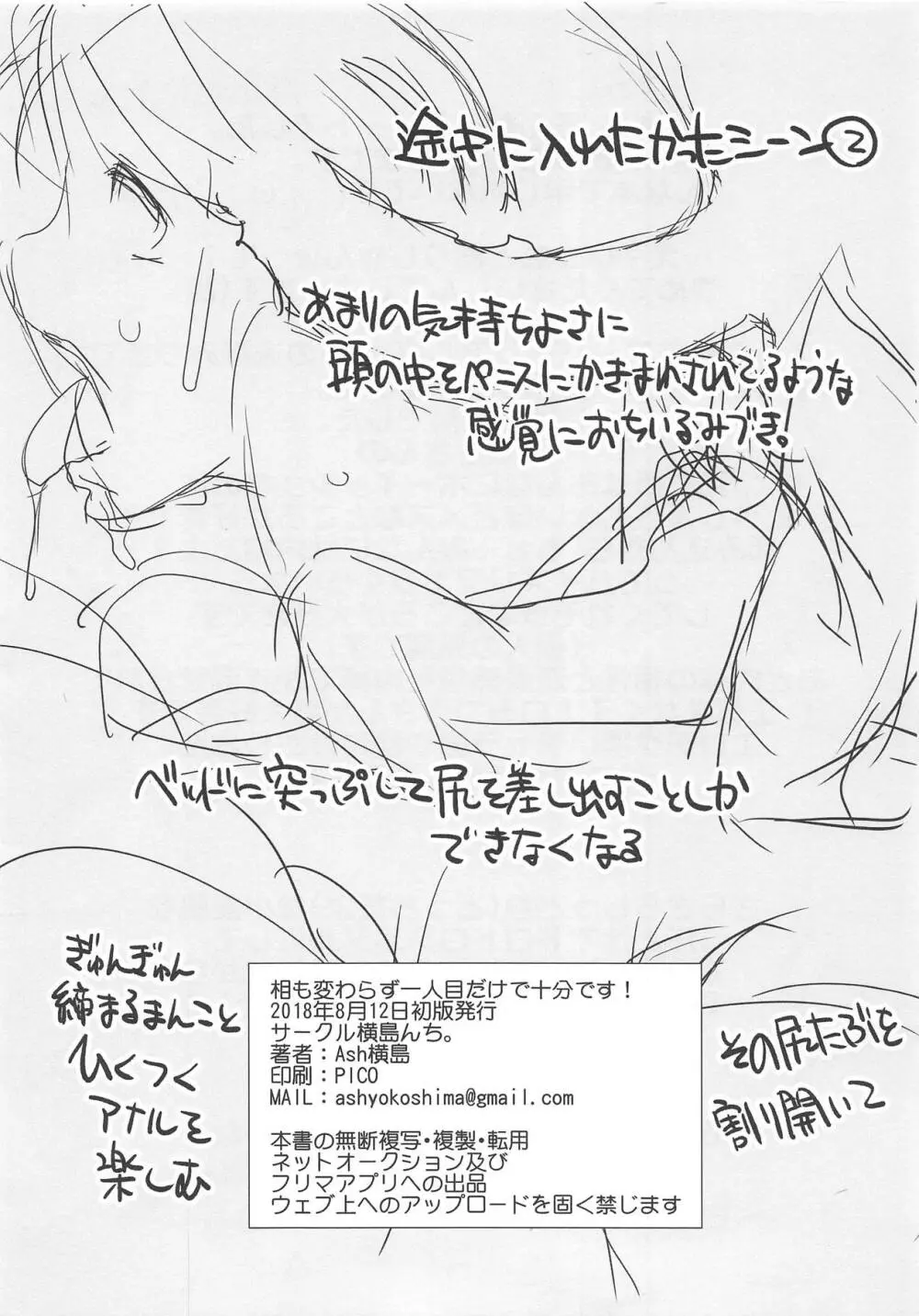 相も変わらず一人目だけで十分です! Page.14