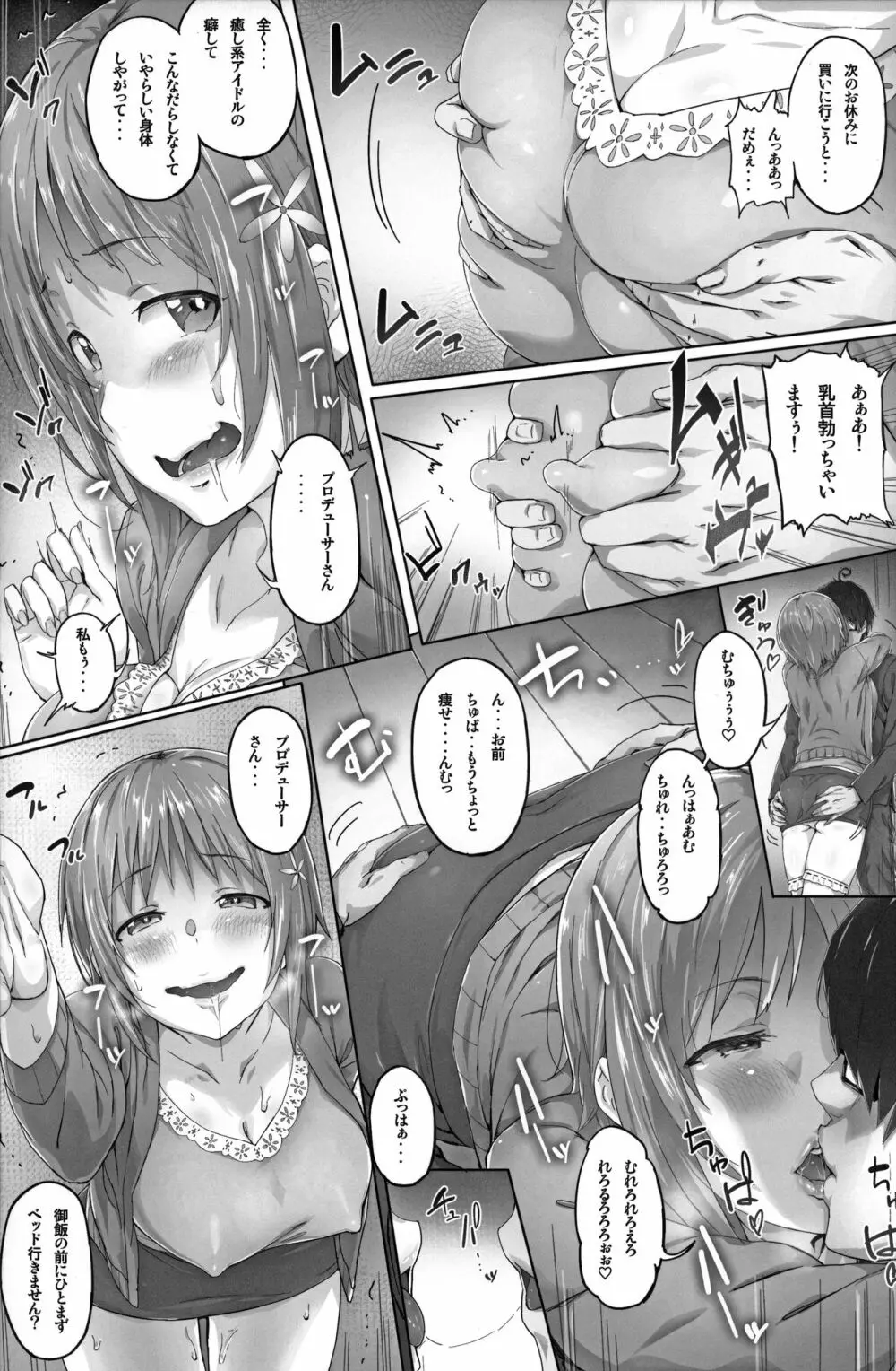 typeCu*01 ぽっちゃり系Angelブタ Page.5